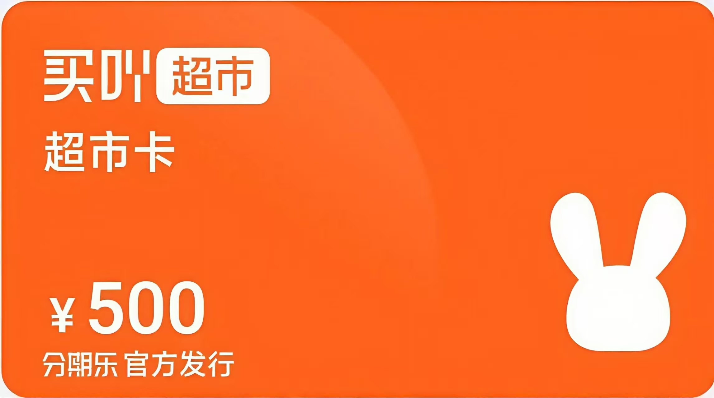 2026年最新！分期乐买吖超市卡回收全攻略，吉吉收靠谱