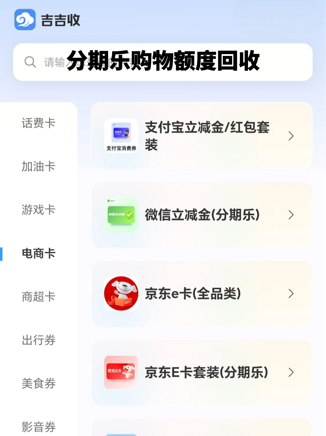 2026版分期乐额度回收避坑指南：选正规资质平台，告别被骗
