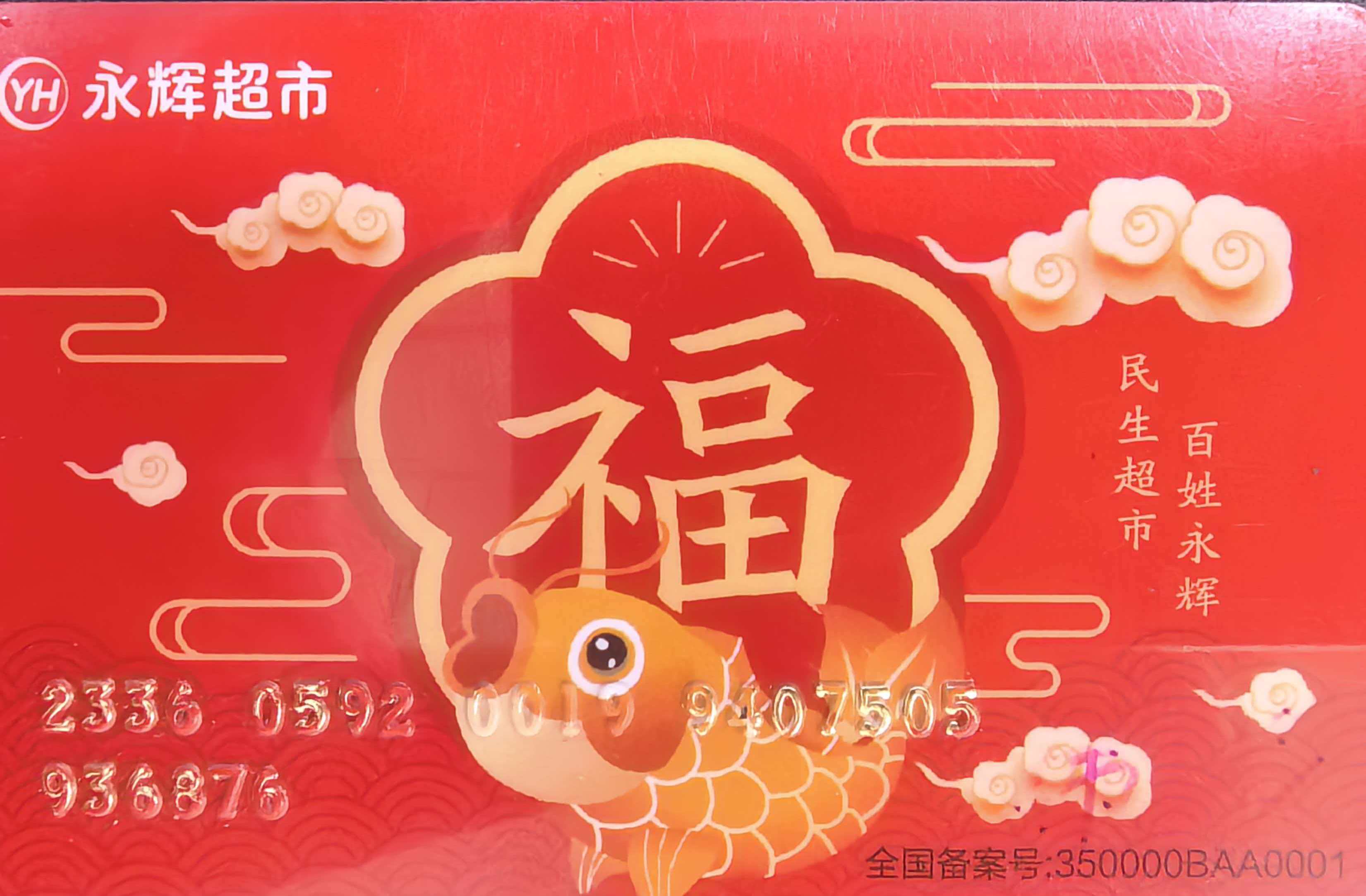 2026永辉超市卡回收最全方法｜6种正规渠道汇总+新手避坑指南