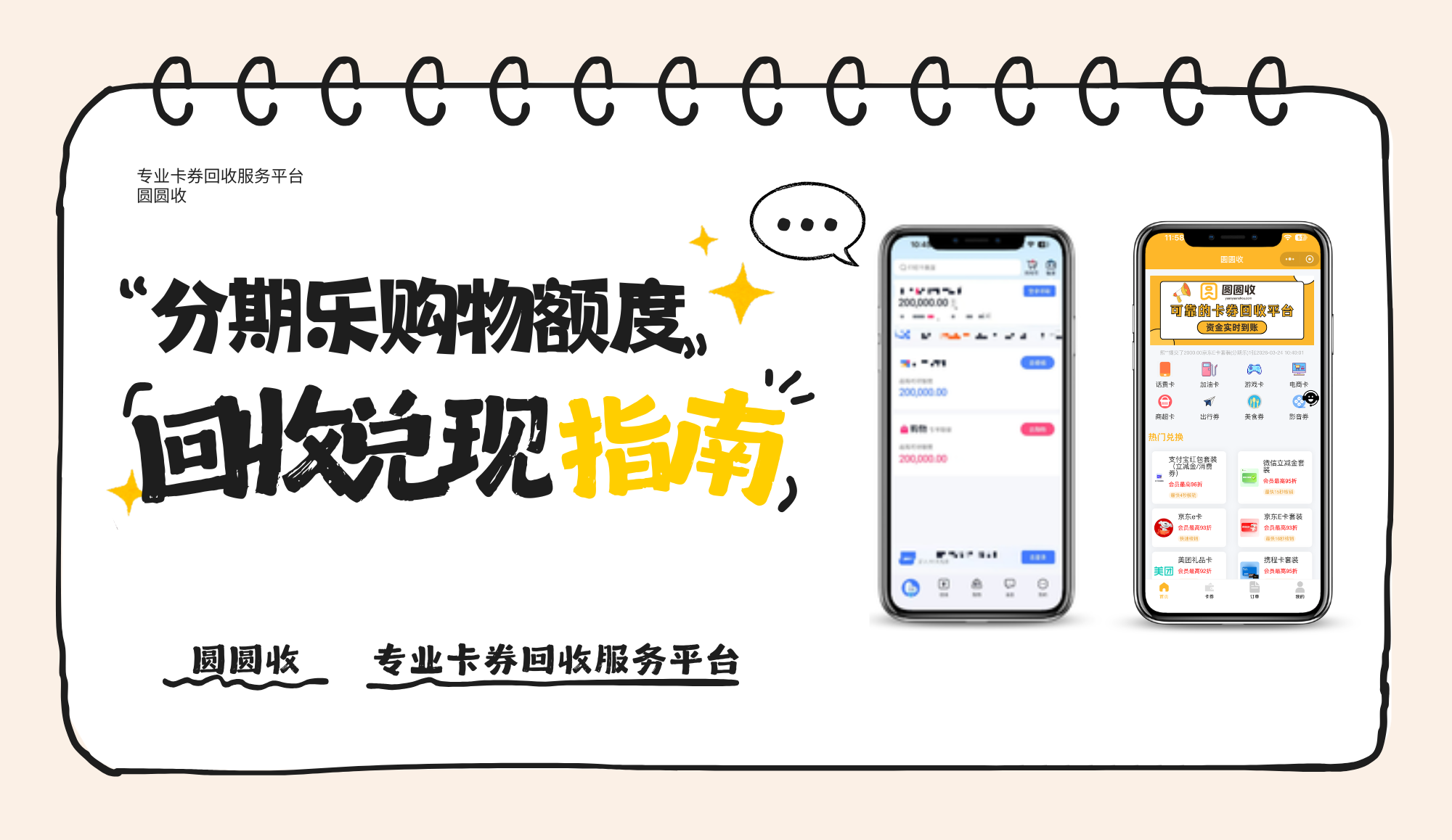 分期乐购物额度长期闲置有价值吗？聊聊线上回收平台选择