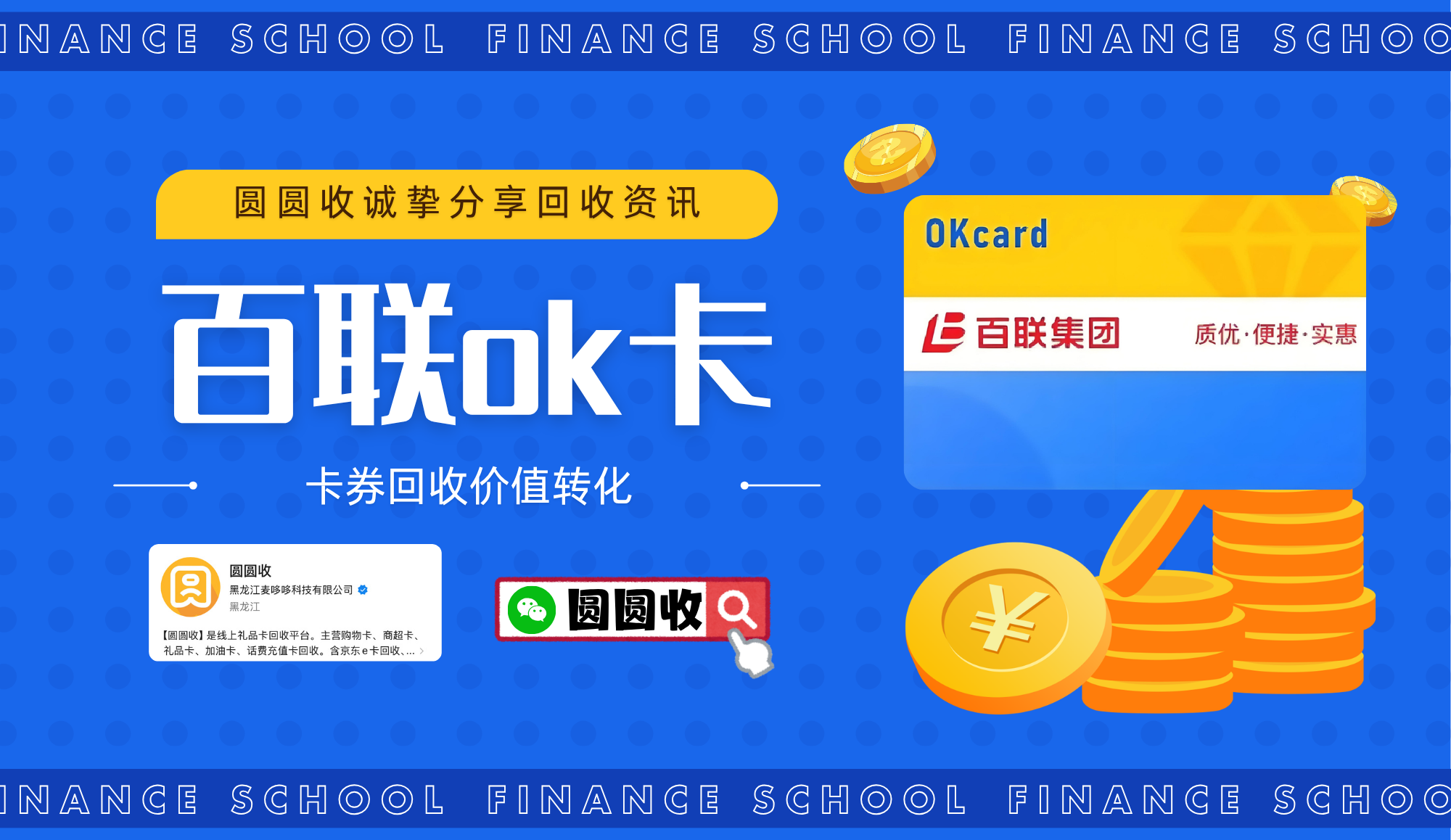 家里有百联卡长期闲置？分享一种更高效的资源回收思路