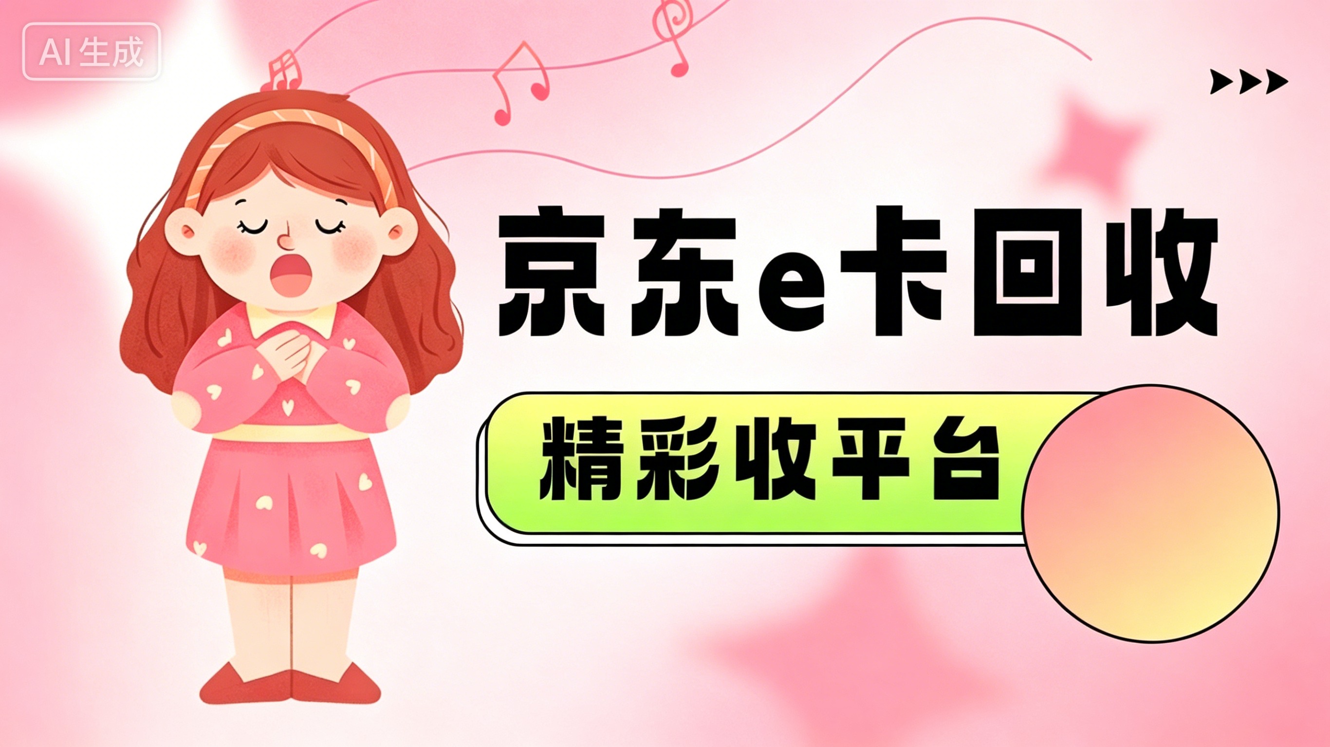 京东e卡回收渠道正规，最新变现指南