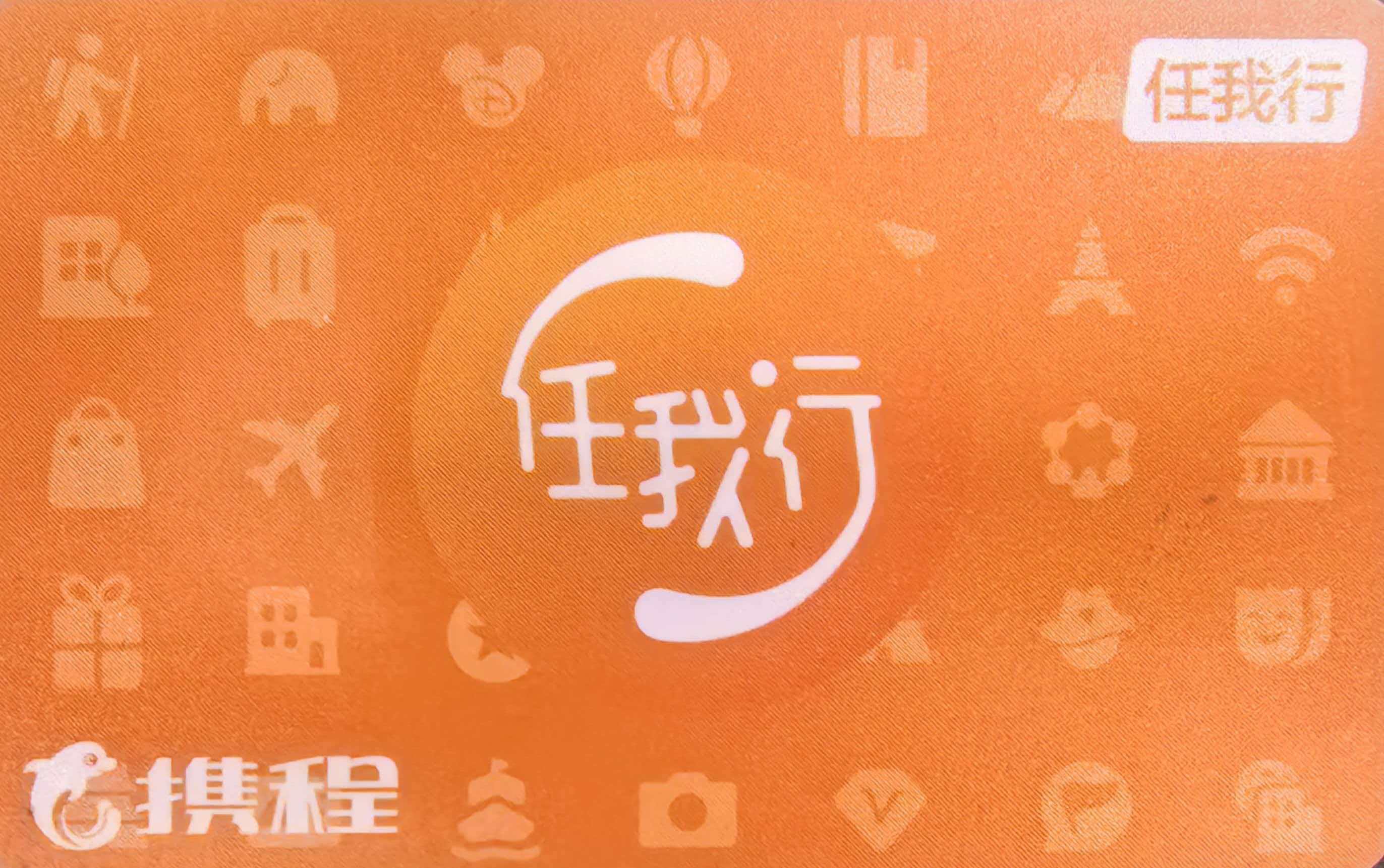 2026携程任我行卡回收靠谱渠道解析！三类正规途径专业对比