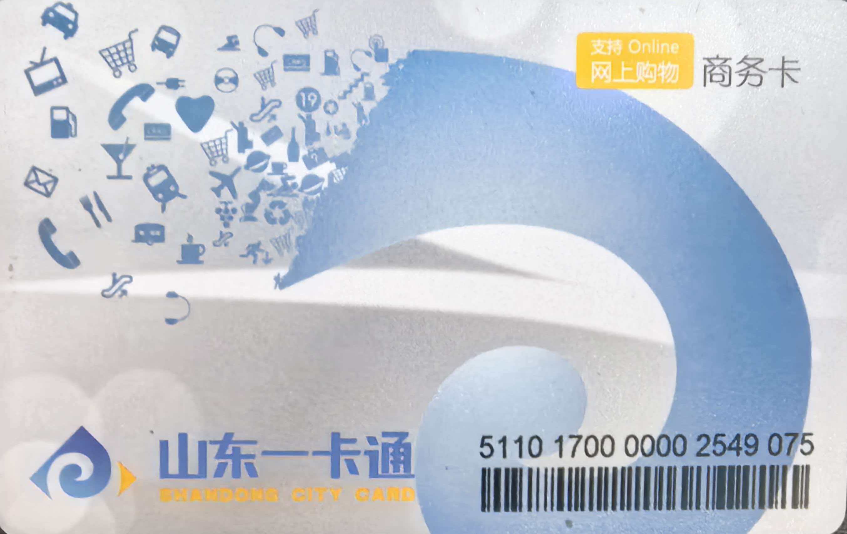 山东一卡通回收操作指南｜新手辨别正规线上平台最全技巧