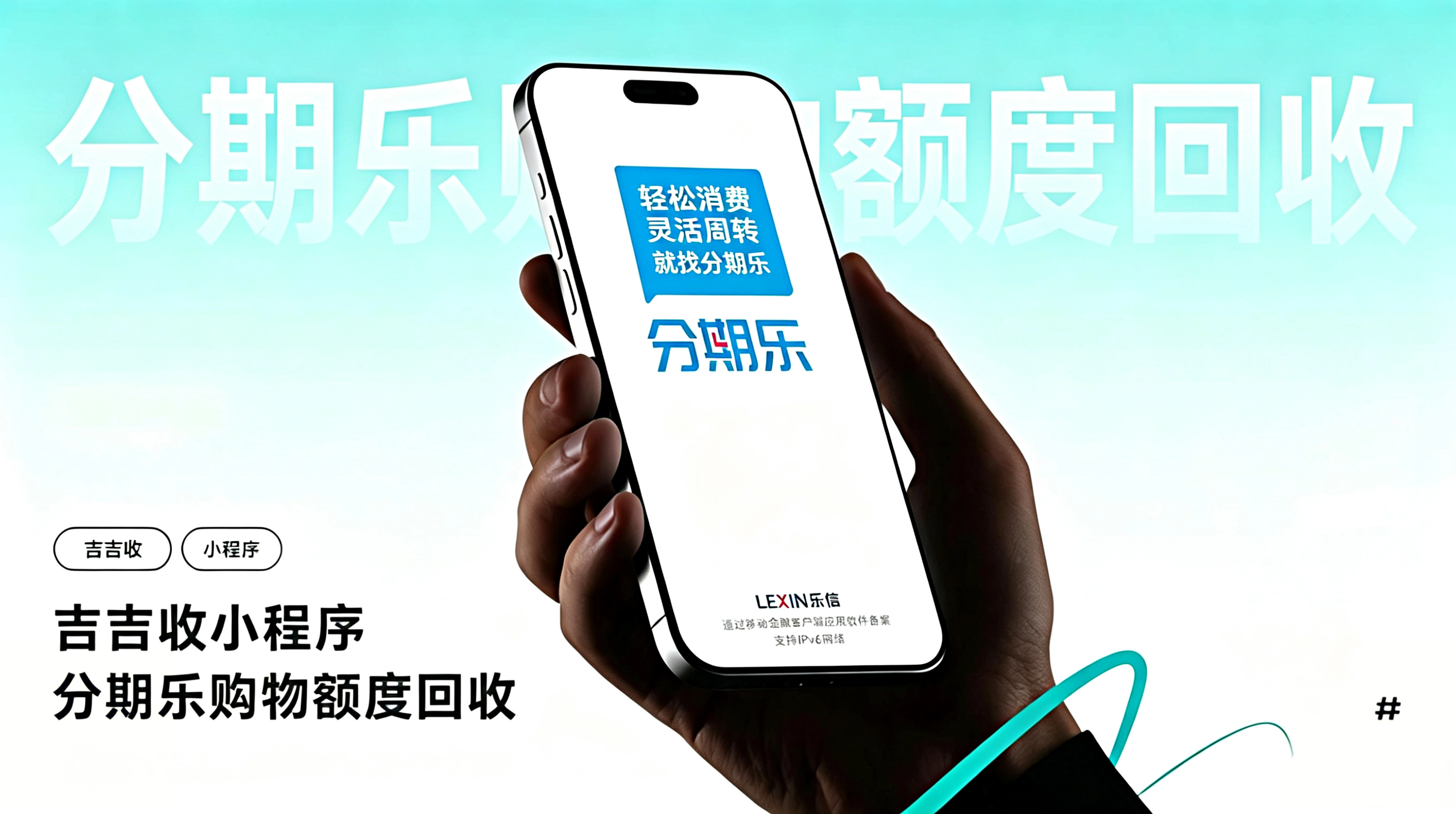 信用额度&ldquo;变现&rdquo;指南：分期乐额度回收的正确打开方式