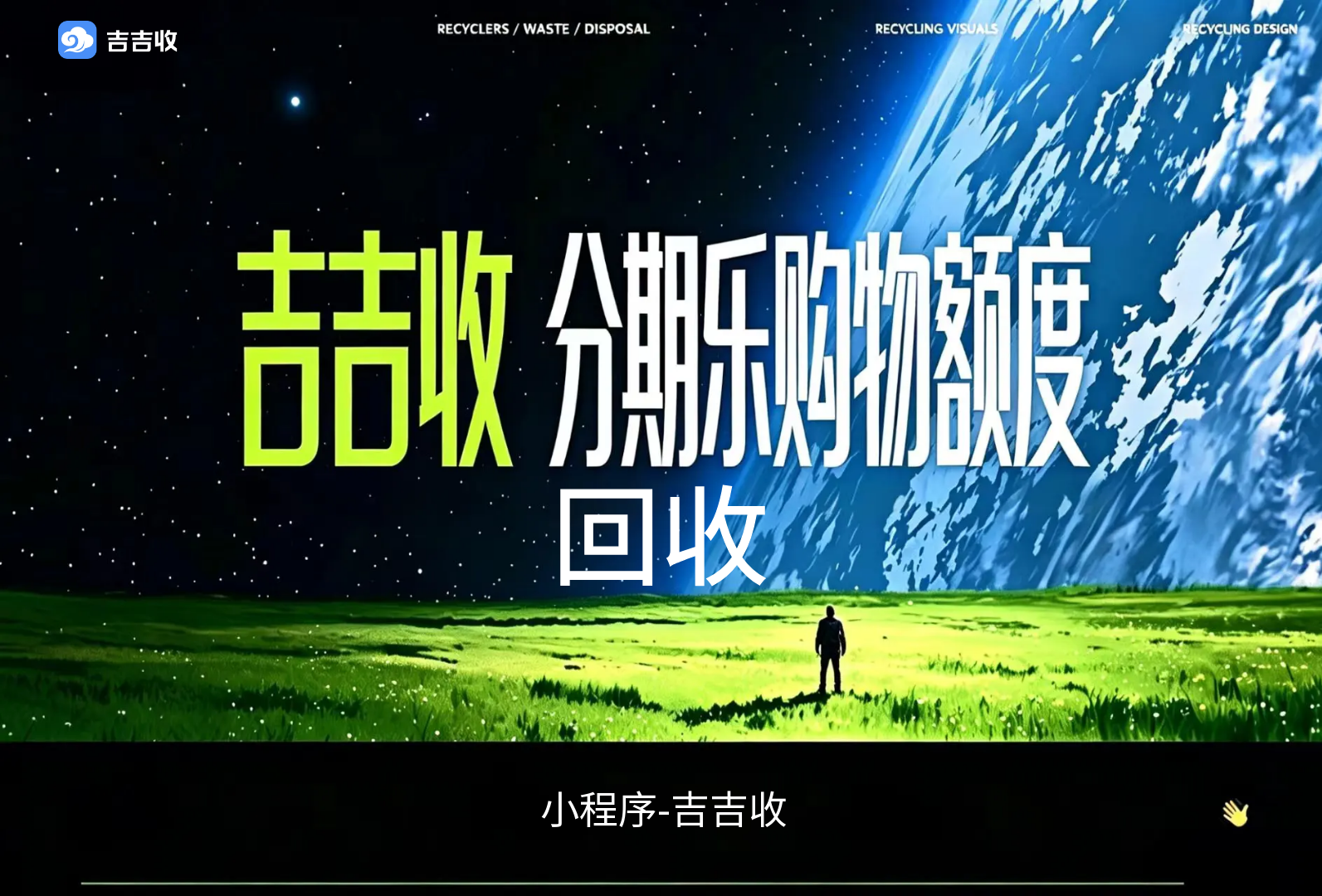 分期乐额度回收的底层逻辑！为什么我建议你找&ldquo;吉吉收&rdquo;？