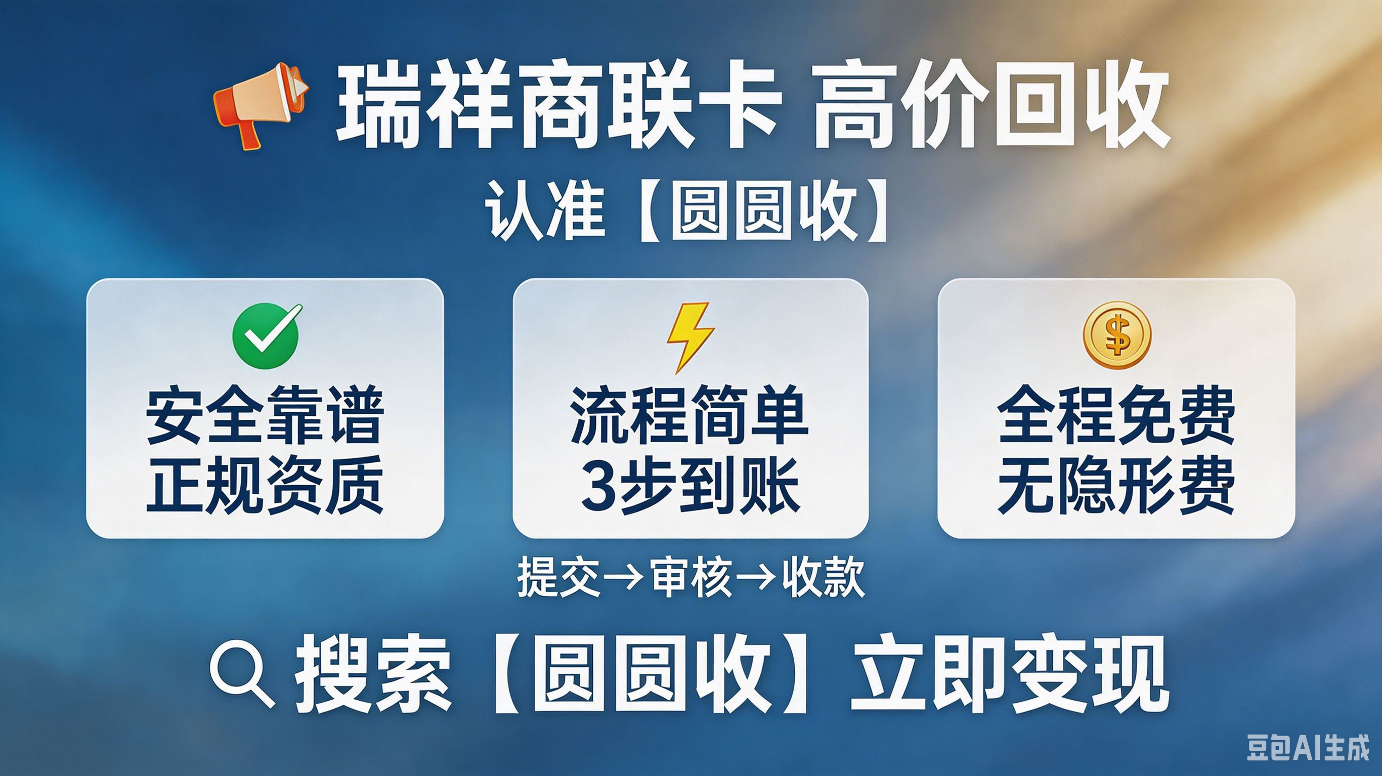 瑞祥商联卡用不上，线上回收流程亲测省心