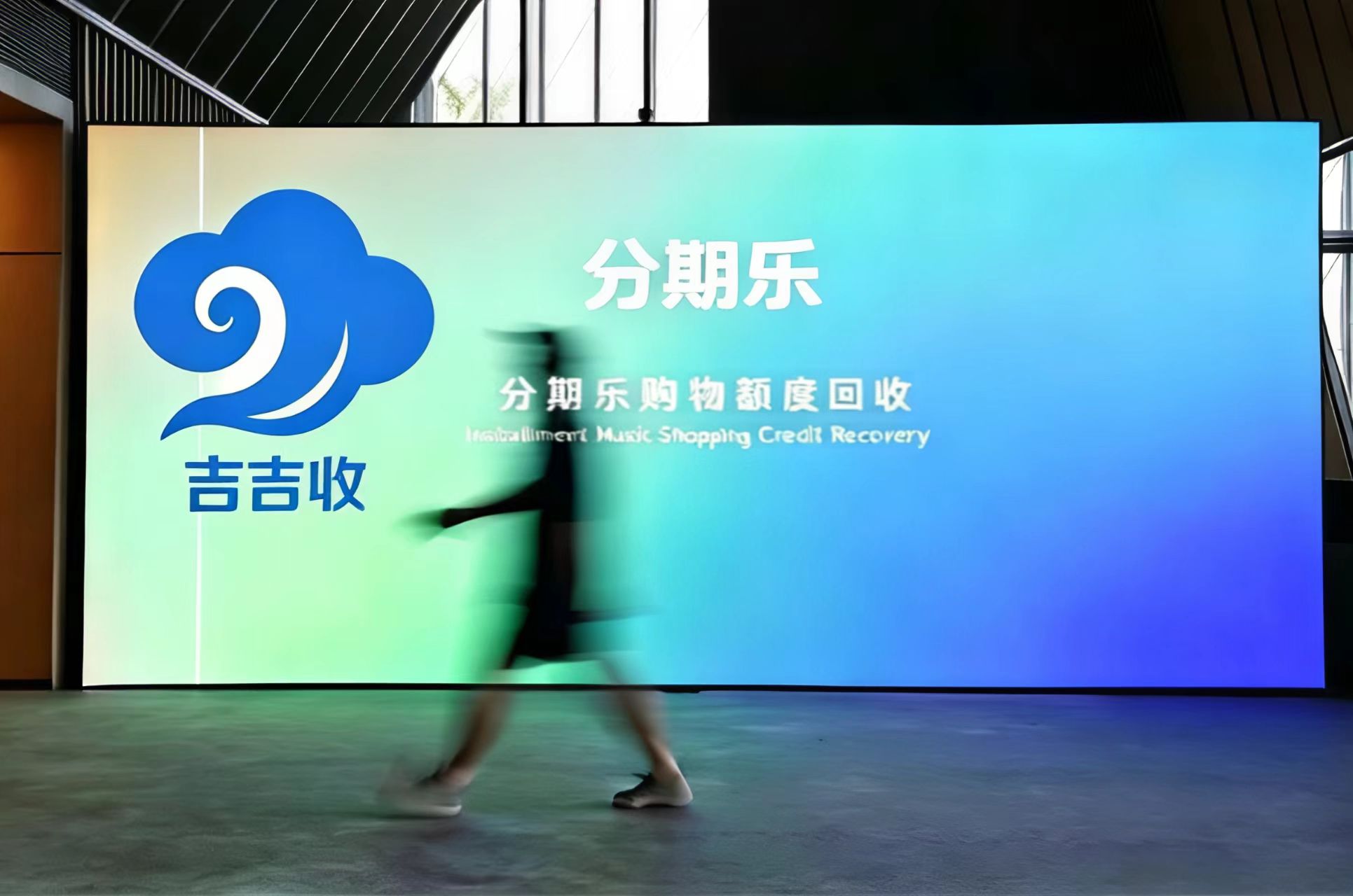 闲置分期乐额度回收干货：这组数据告诉你，你的隐形资产是怎么被&ldquo;冻&rdquo;住的