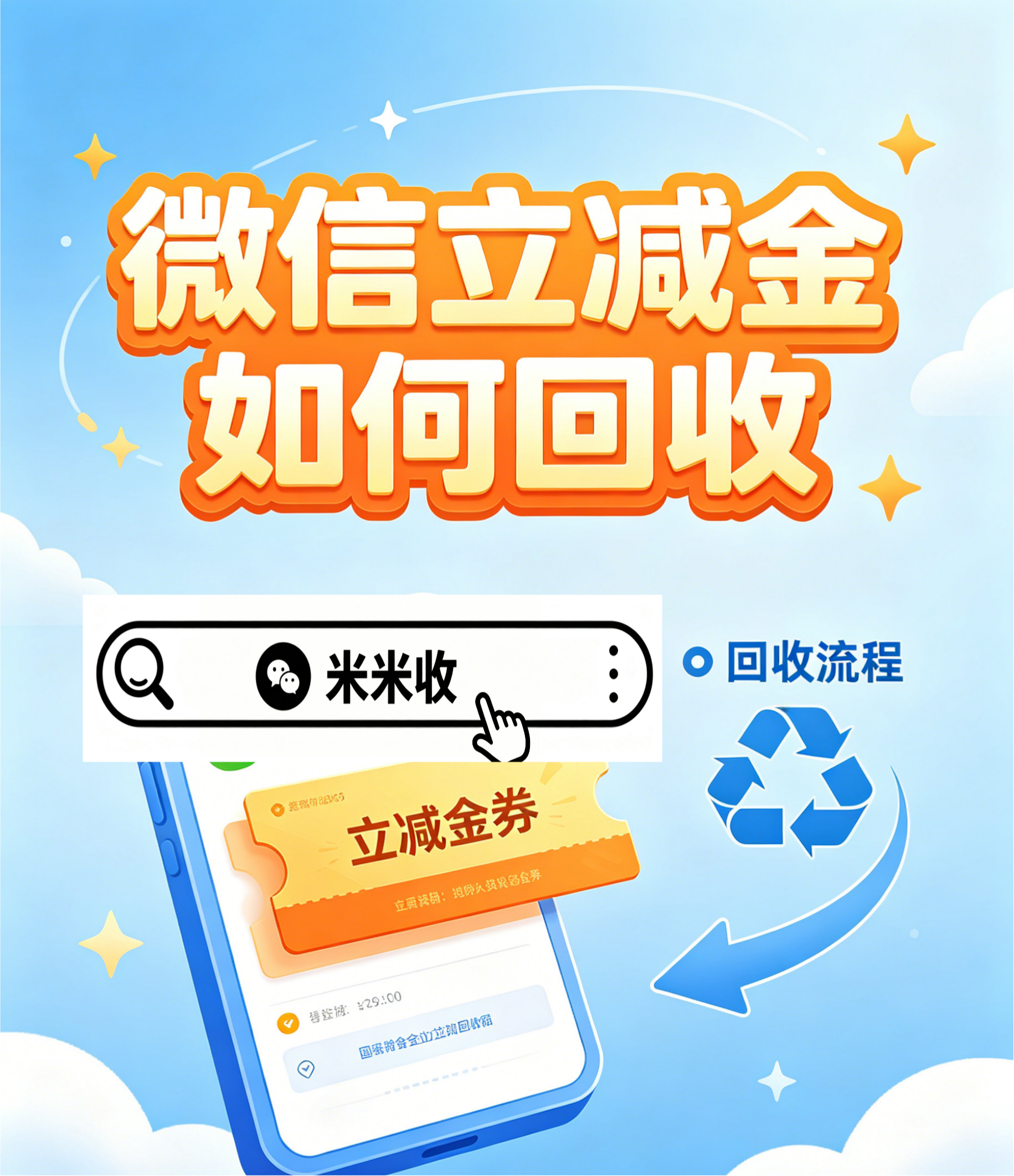 微信立减金变现攻略，简单又实用！