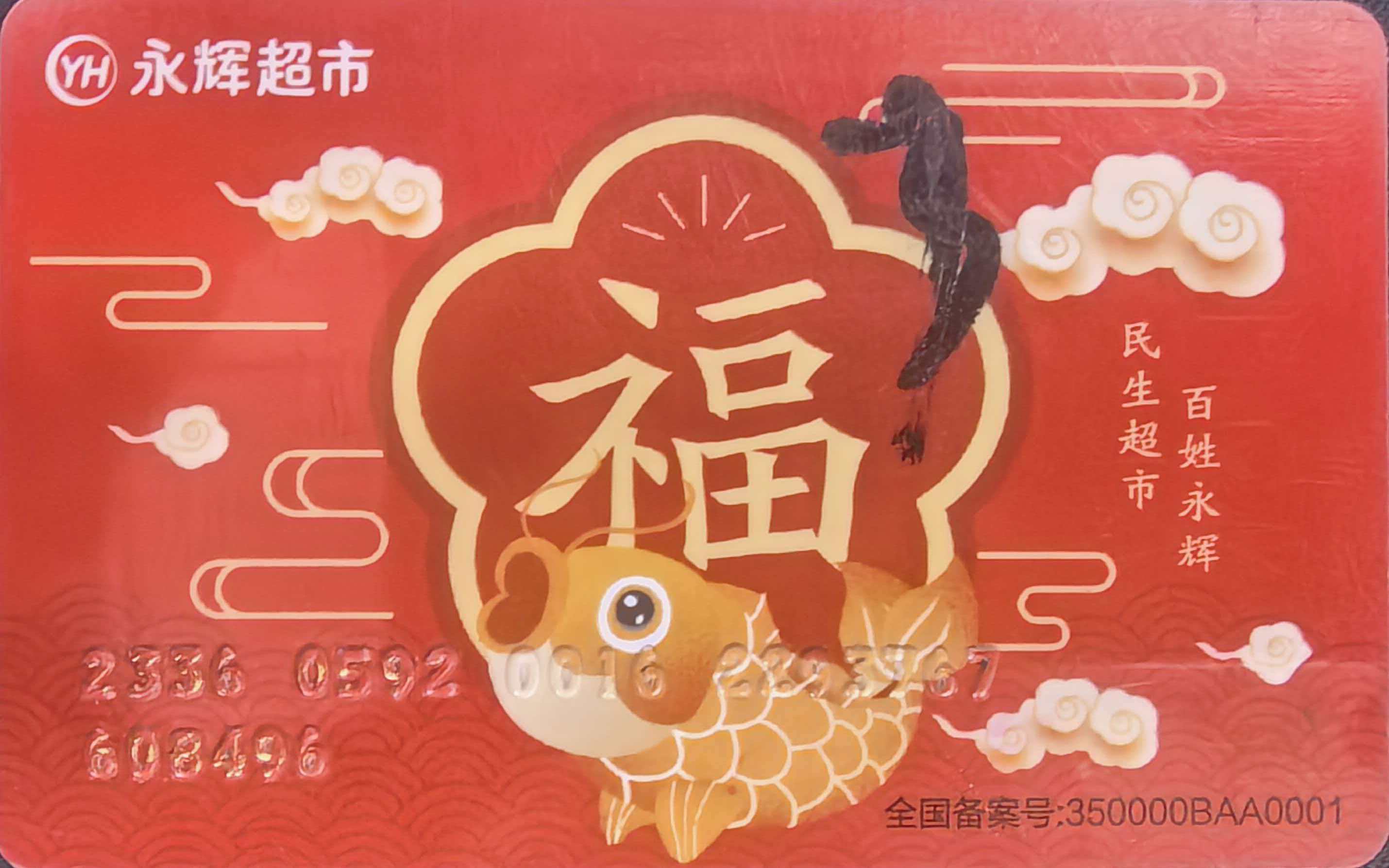 永辉超市卡回收避坑指南：从线上到线下，6种正规方式全解析