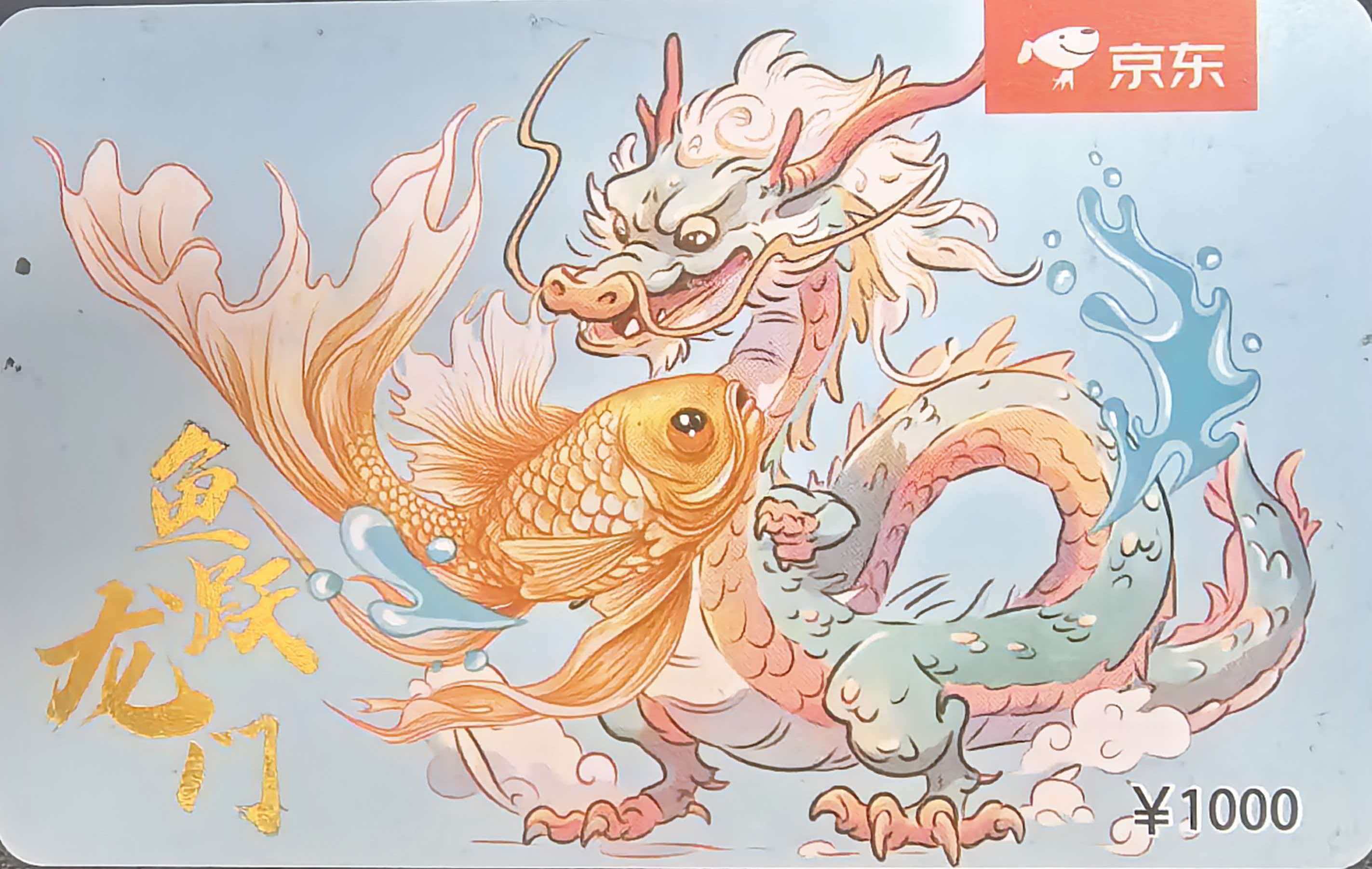 京东e卡回收指南：两种合规正规路径，盘活闲置卡内余额