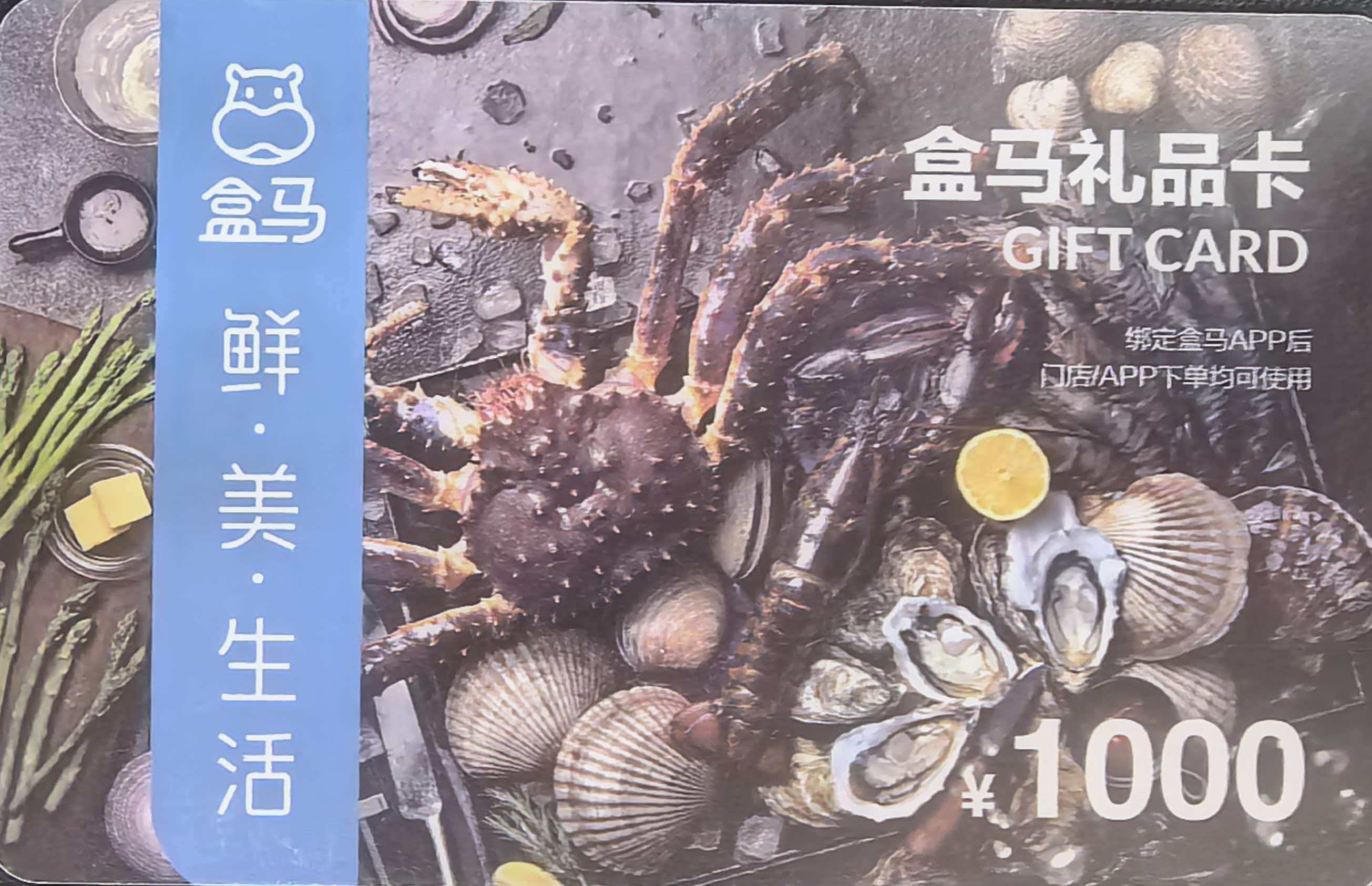 警惕购物卡回收踩坑！闲置盒马鲜生卡4种正规回收渠道汇总