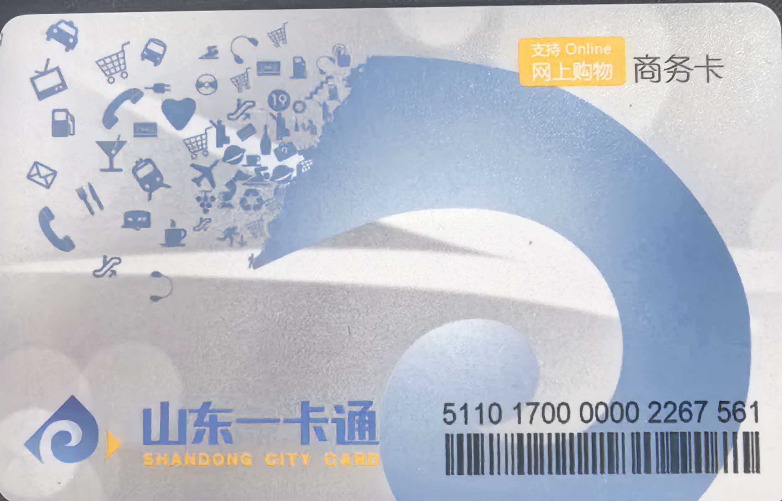 山东一卡通回收操作指南｜新手辨别正规线上平台实用技巧