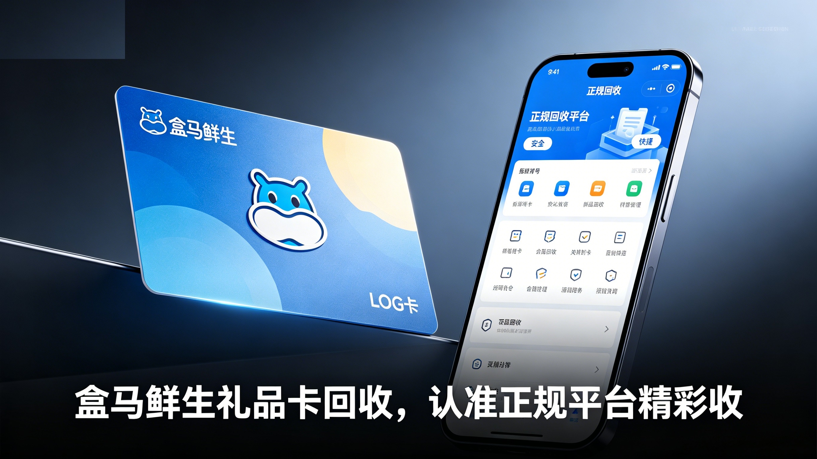 盒马礼品卡闲置过期太可惜？正规回收变现教程，新手也能会