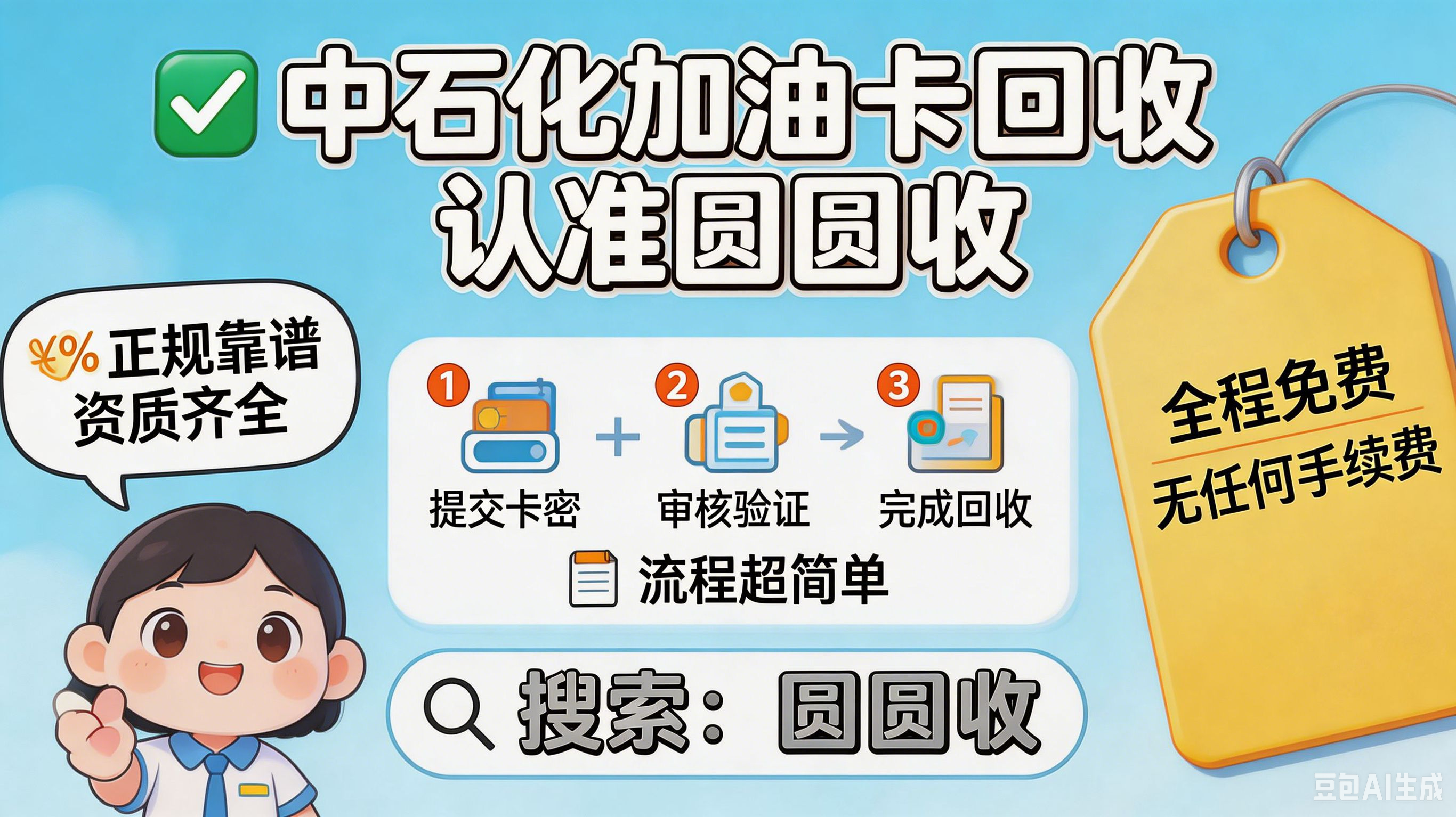 中石化加油卡快过期了？回收平台帮你换零花