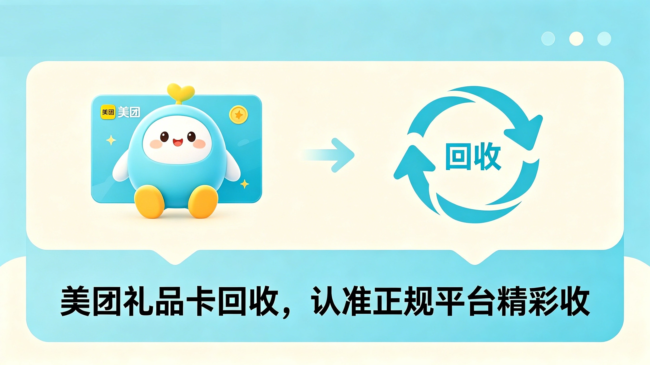 美团卡套装vs美团礼品卡，超全回收指南