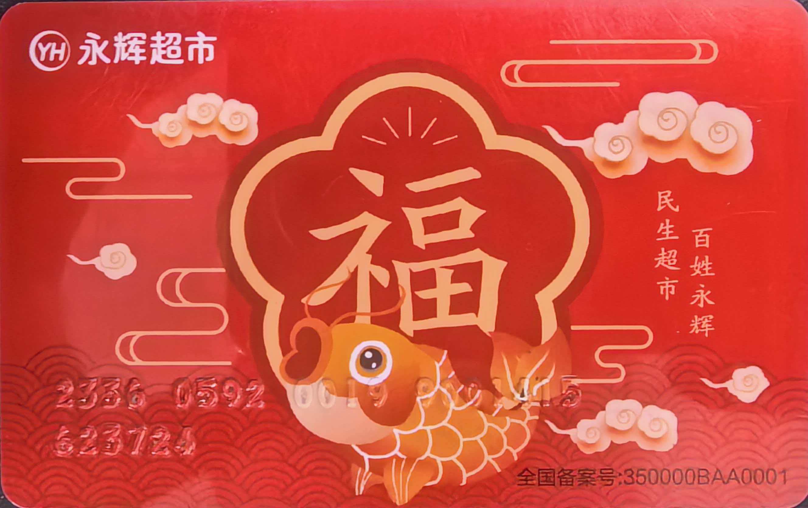 永辉超市卡回收哪里更划算？实测3大正规合规渠道，避坑不压价
