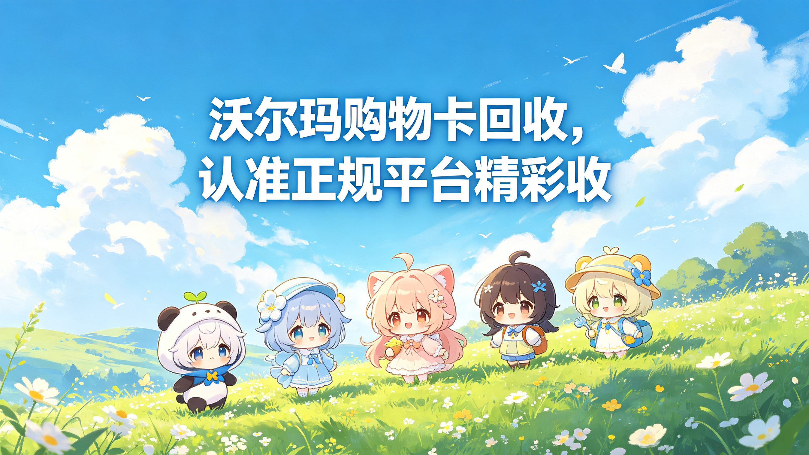 收到美团礼品卡不想用？新手必看的3条安全回收铁律