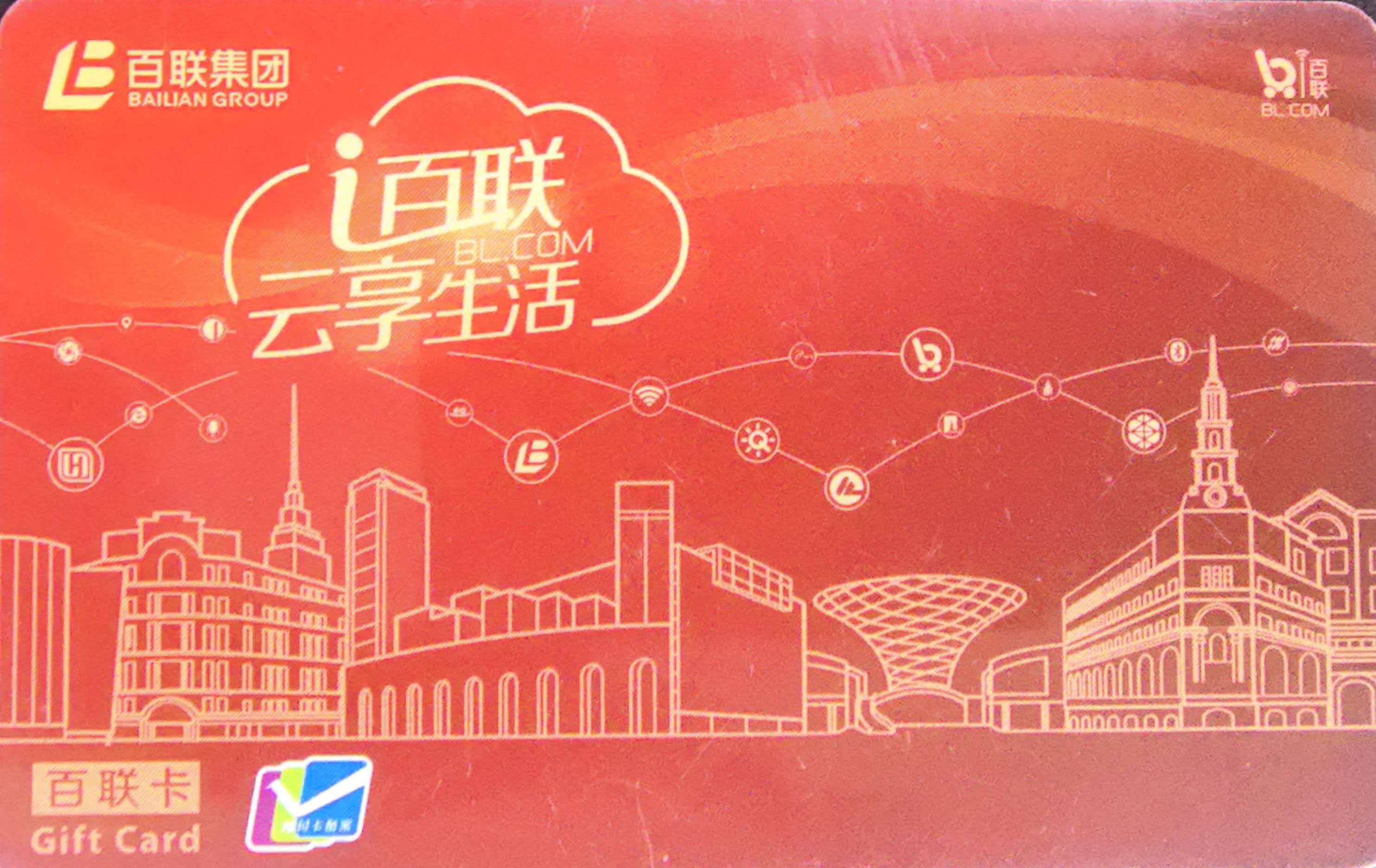百联OK卡回收选专业平台的核心要素与2026最新价格表