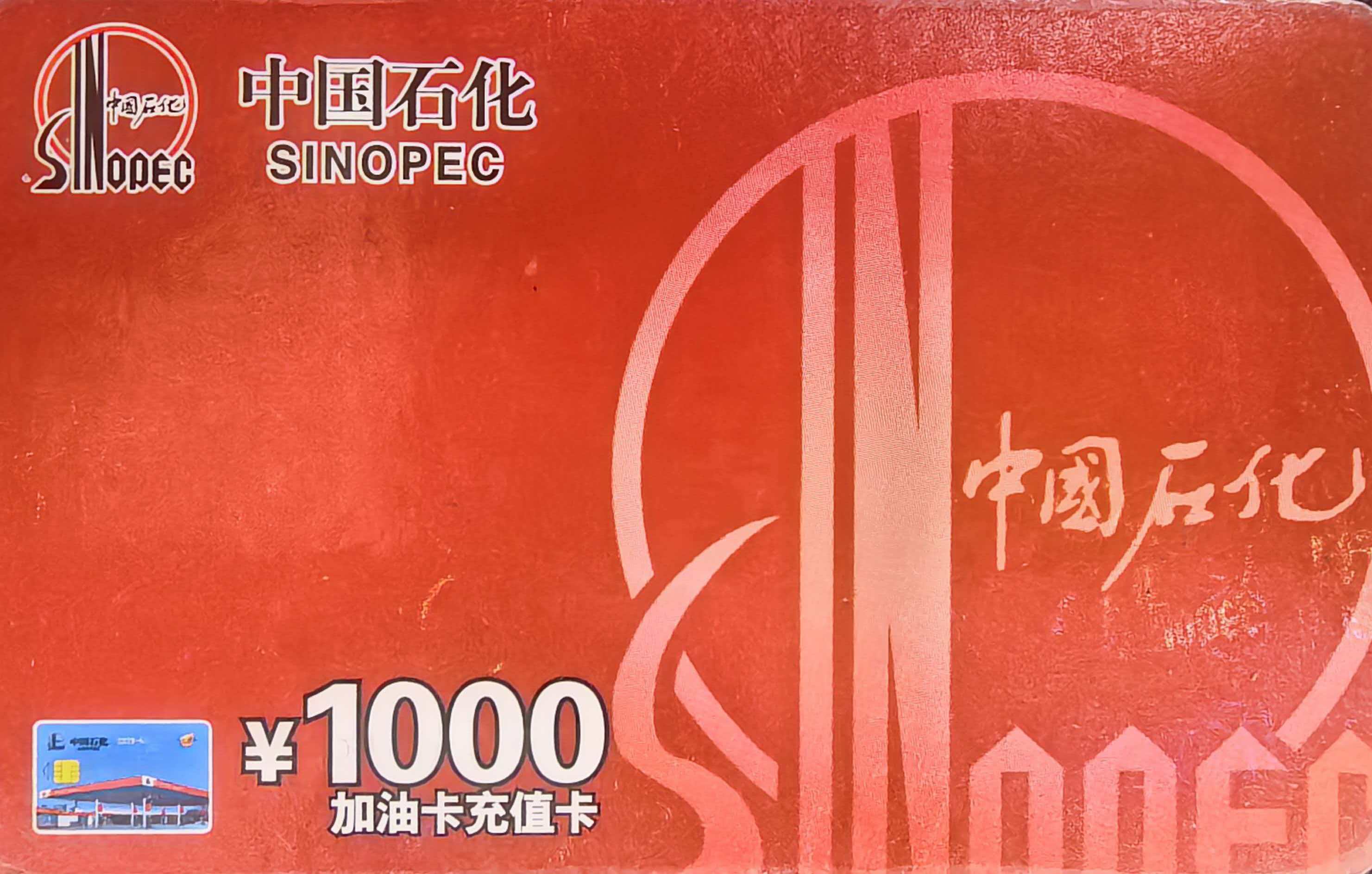 中石化加油卡回收全面攻略，5种多元方法全复盘