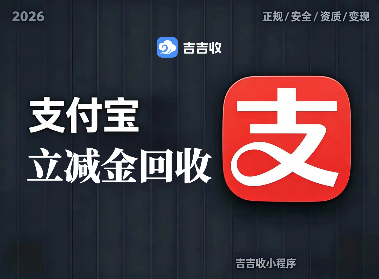 随时可查实时折扣，支付宝立减金变现秒到账！