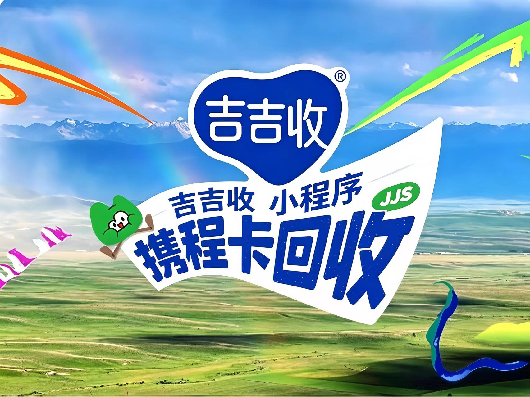 一键携程卡回收！这里变现卡券的灵活价值！