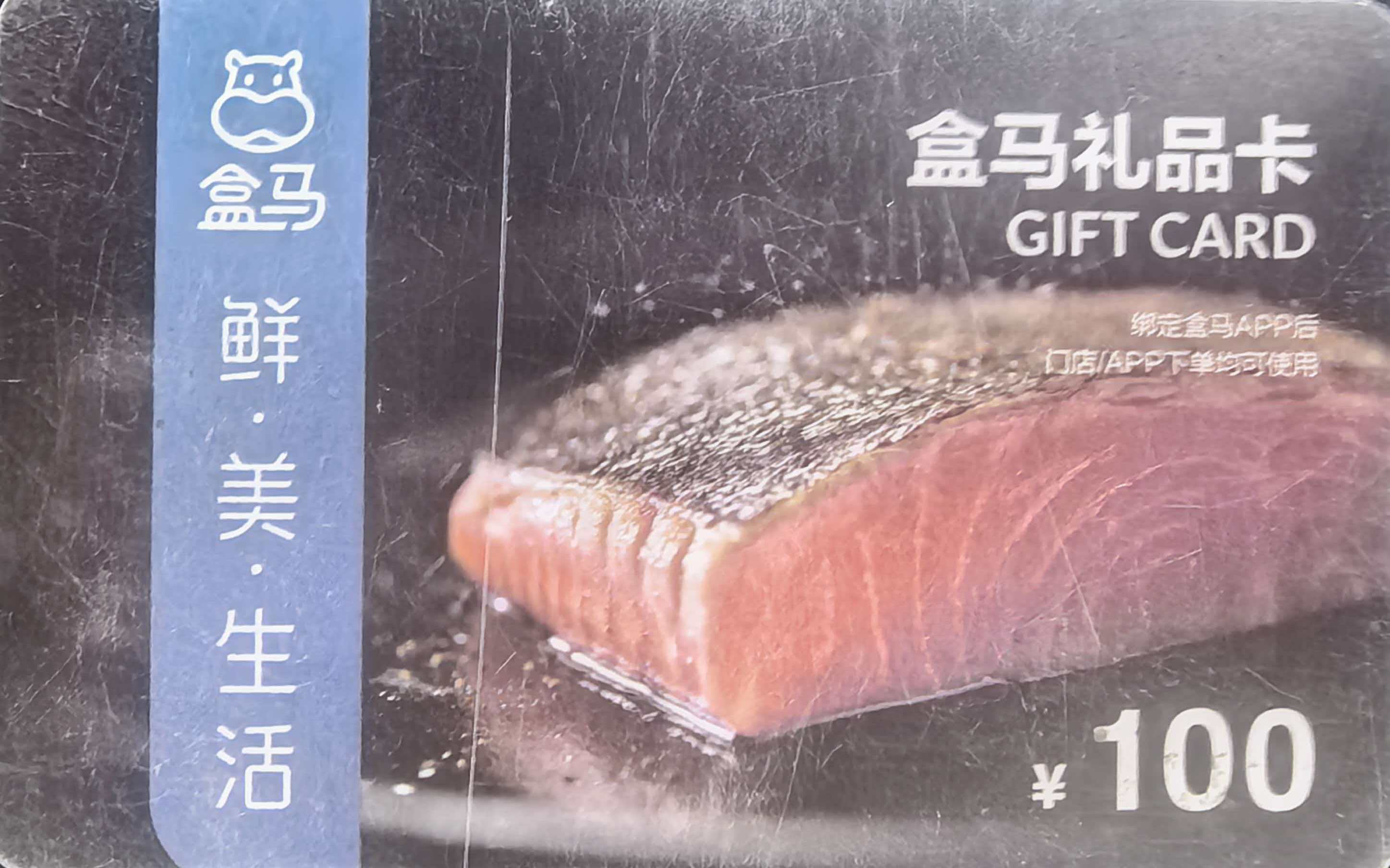 盒马鲜生购物卡怎么回收；实测四种安全方法