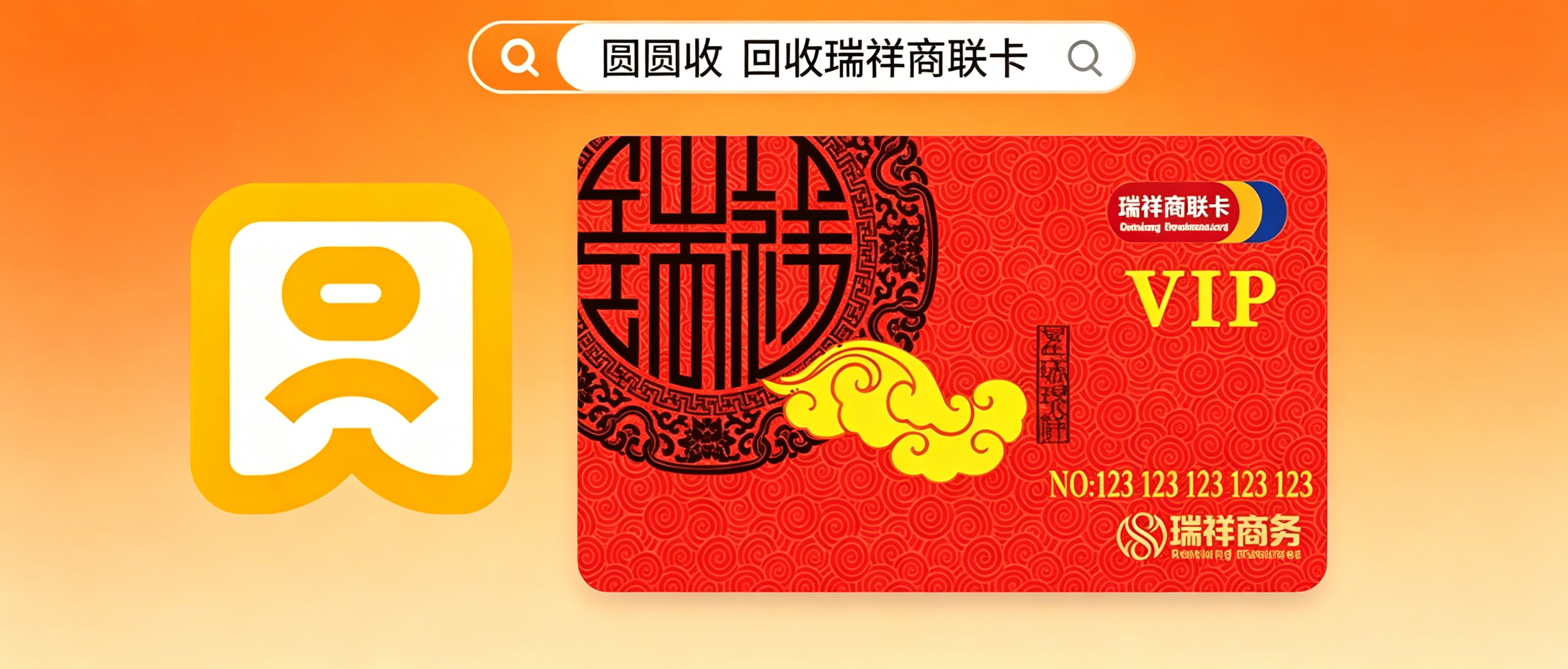 闲置的瑞祥商联卡，怎么回收使用最踏实呢？
