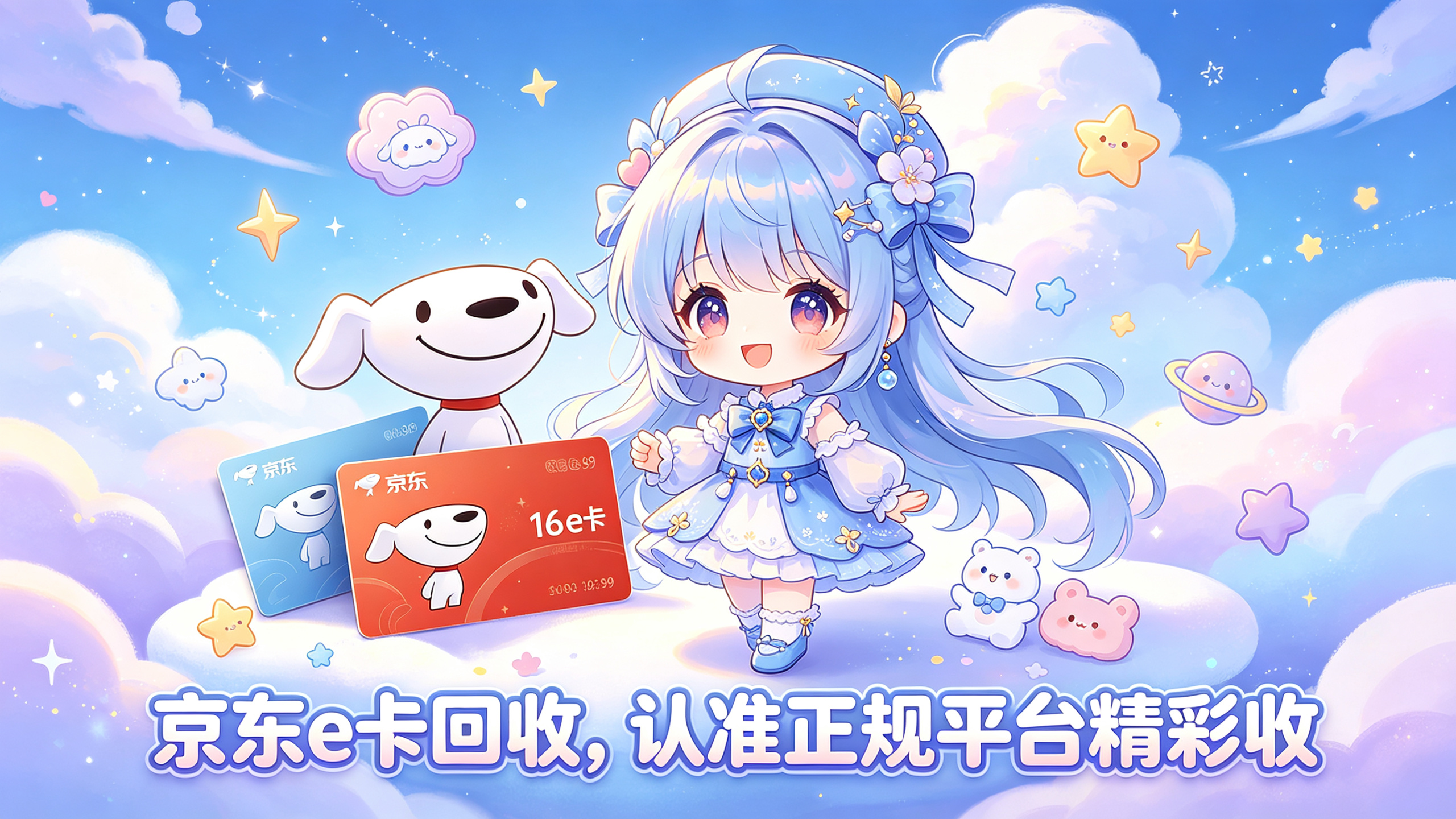 揭秘京东E卡回收内行门道；实测3分钟操作