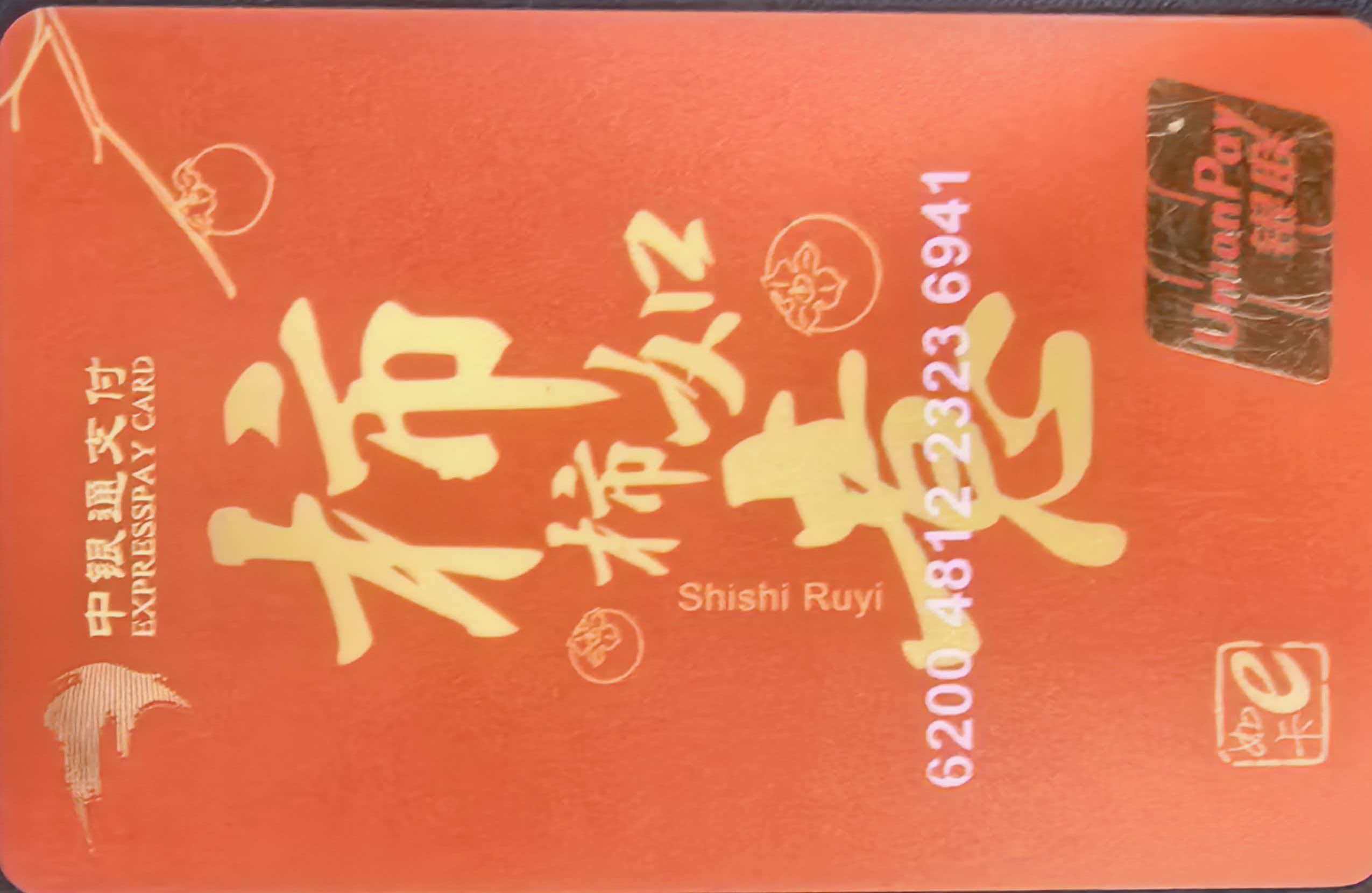 2026中银通支付卡回收价格一览表出炉！回收流程拆解，到账仅需5分钟