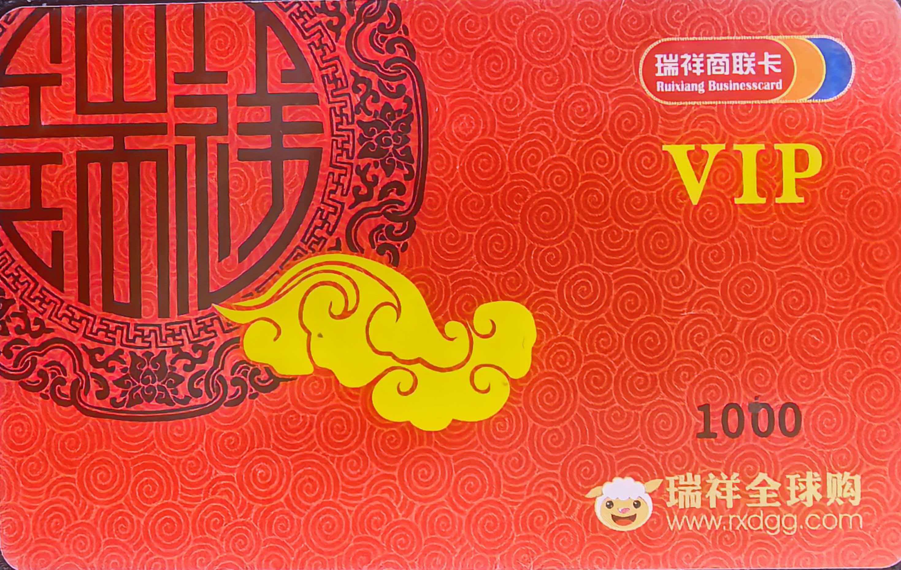 瑞祥黑金卡回收怎么操作？真实行情+使用教程+避坑指南