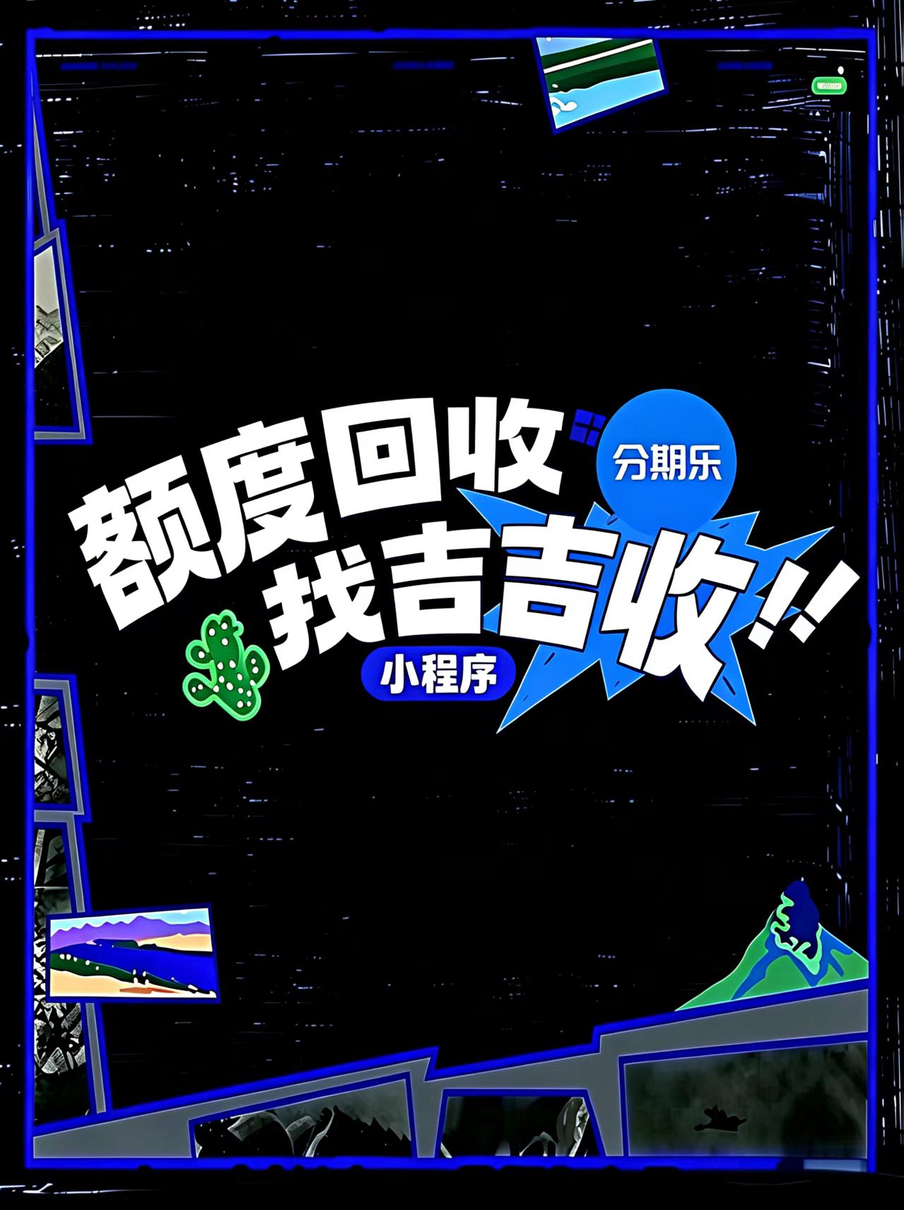 职场人薪资错位下的分期乐购物额度回收务实解法