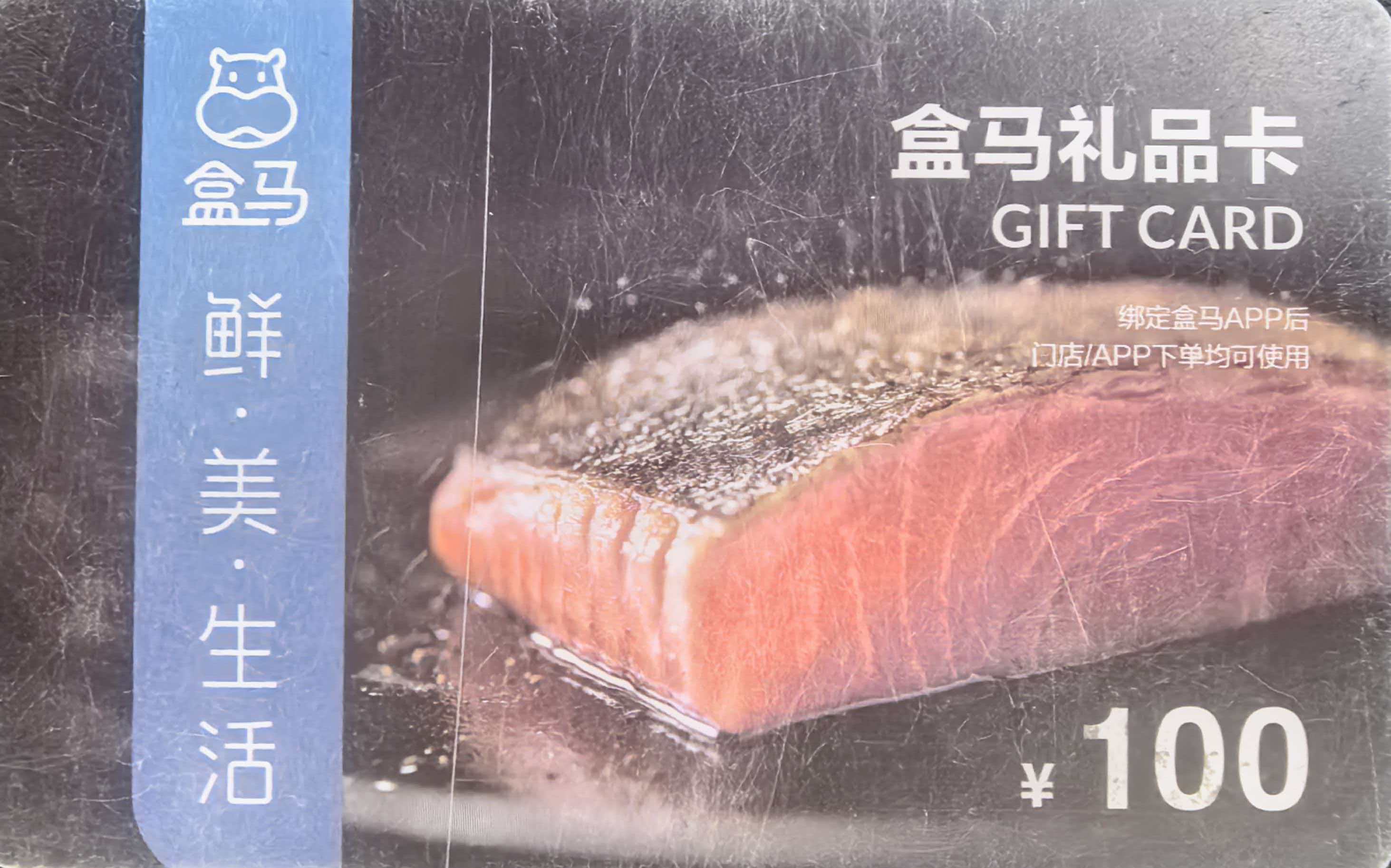 盒马鲜生购物卡回收秘籍！闲置卡片这样高效处理