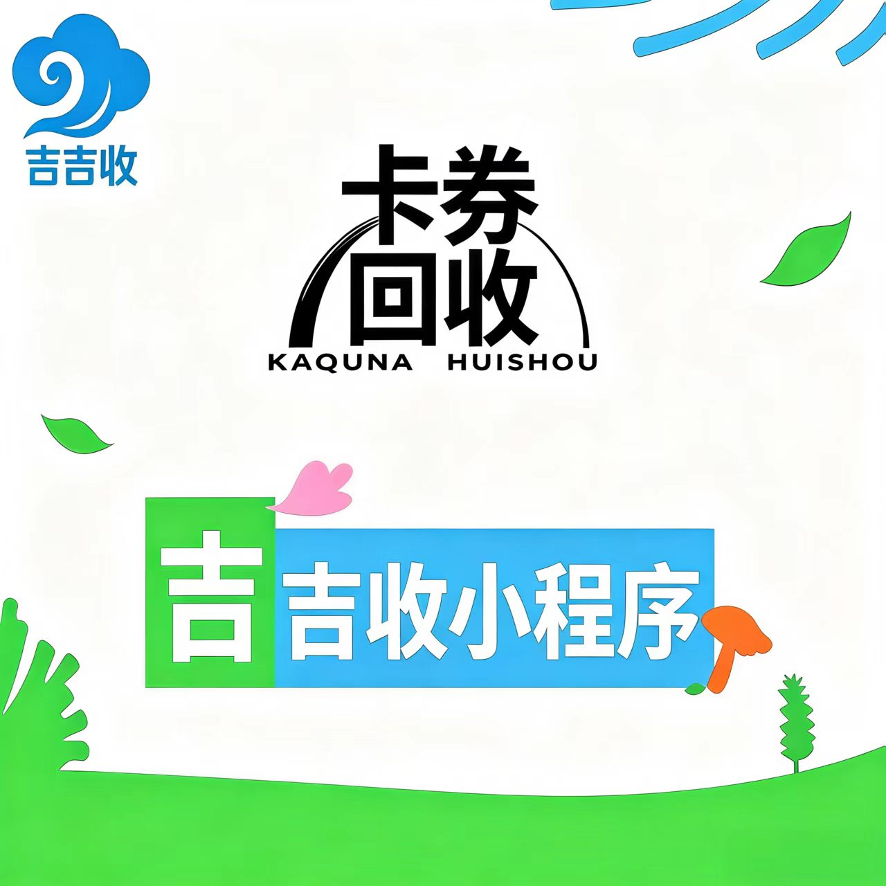 分期乐购物额度变现周期与回收时机的匹配逻辑