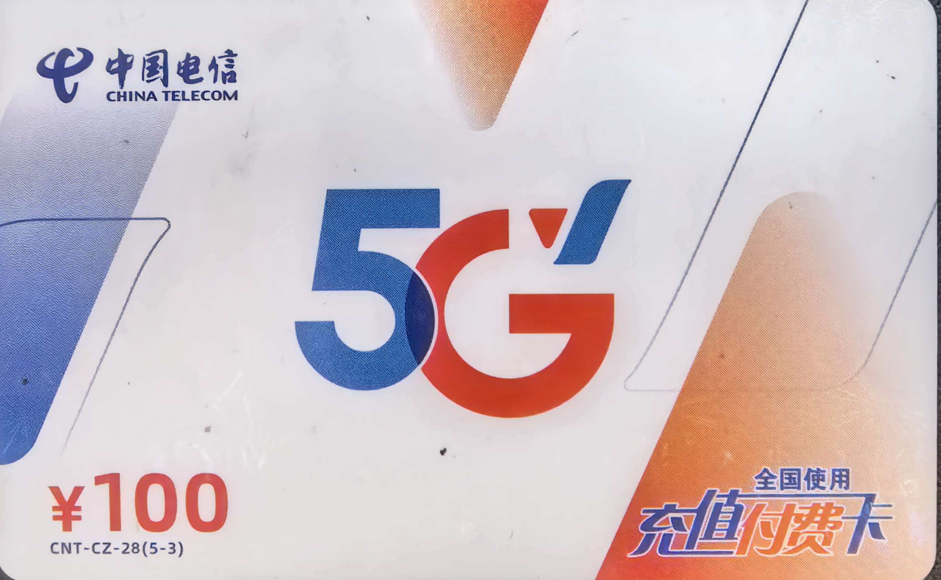 电信话费充值卡怎么回收？综合度超高的四类主流方式