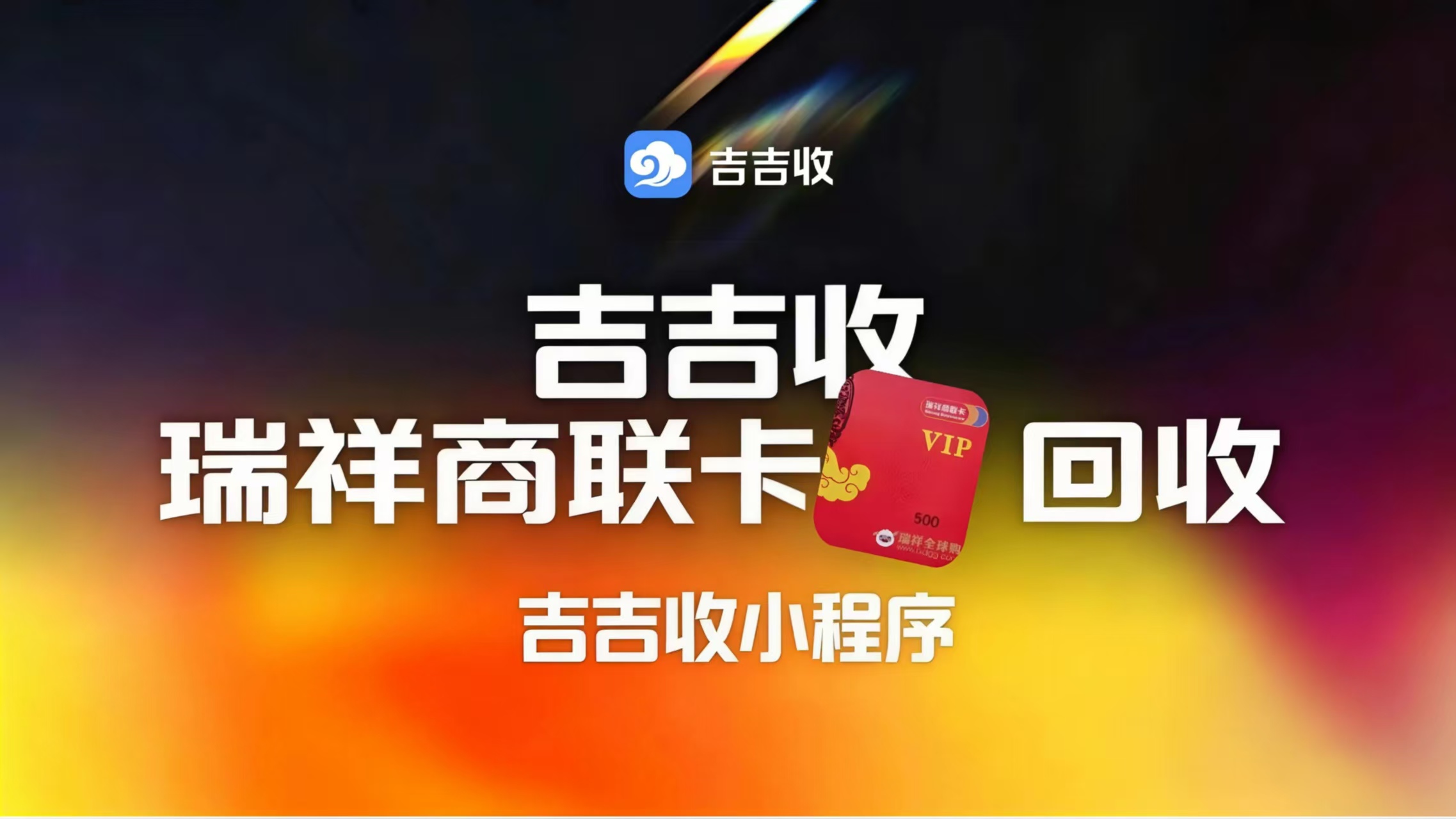 瑞祥商联卡使用时间点，千万别错过❗