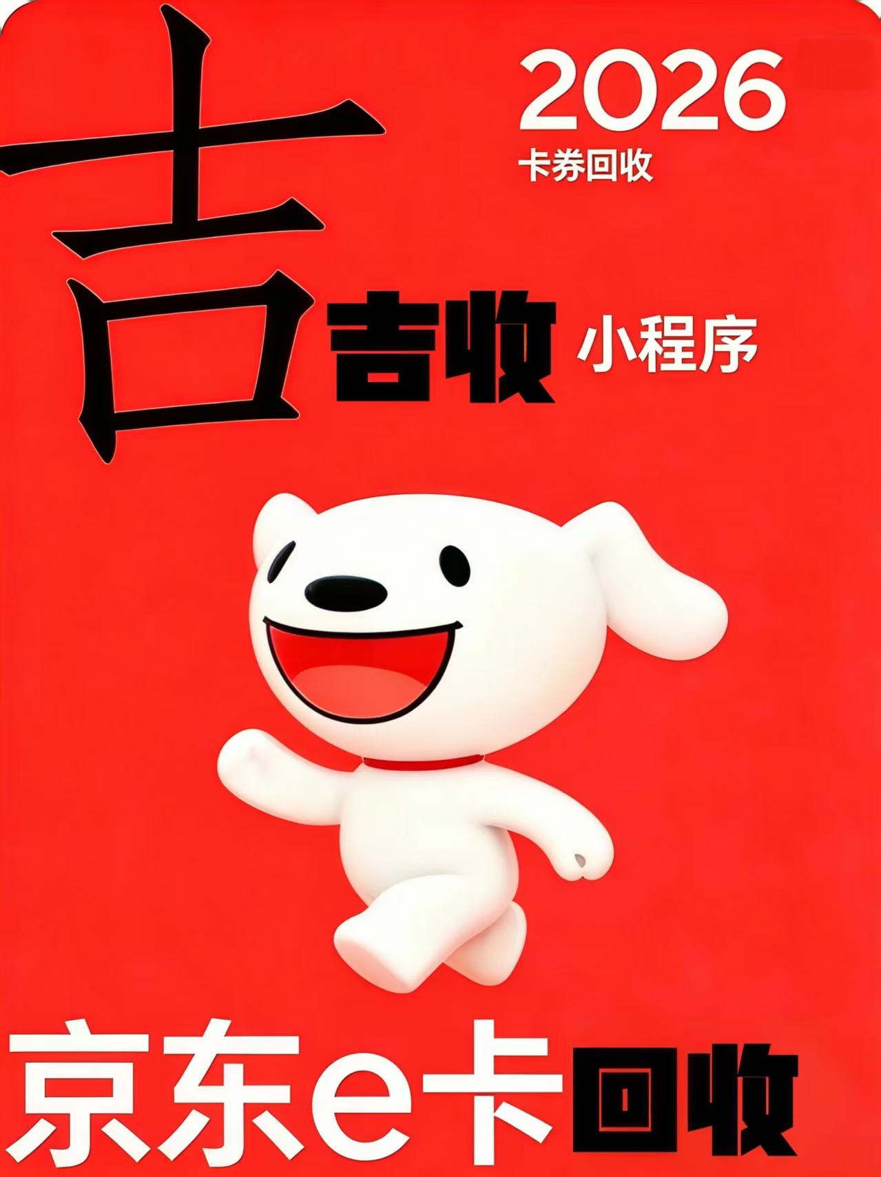 京东 e 卡 &ldquo;能买不能用&rdquo;？一招破局！😎