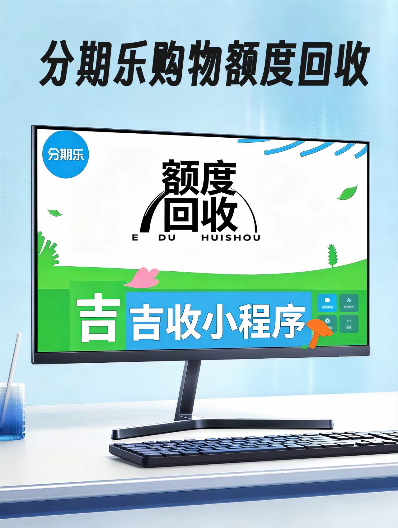 分期乐购物额度回收，异地突发周转的弹性应对