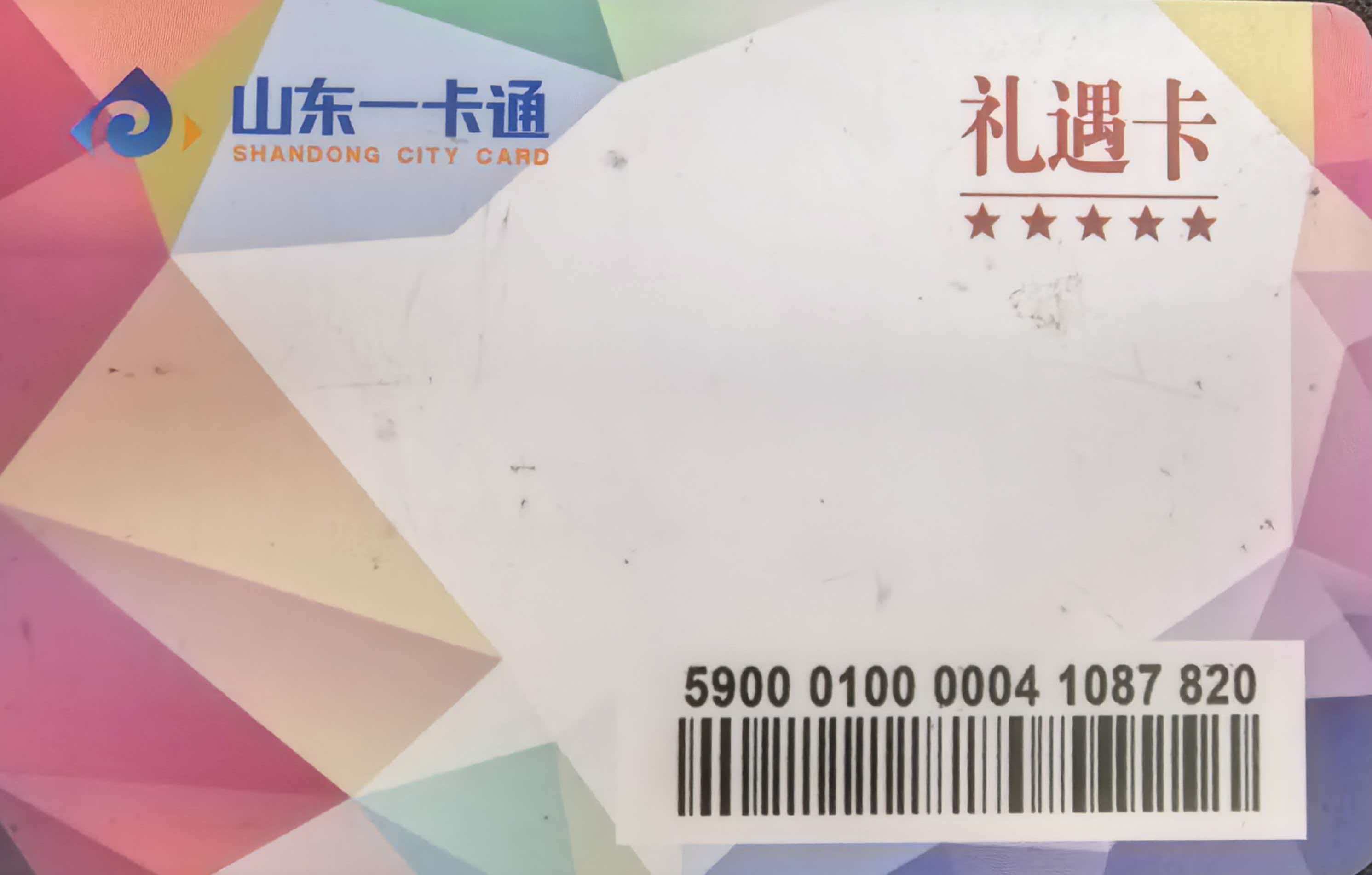 山东一卡通高效回收指南｜做好4项前置准备，闲置权益无忧盘活