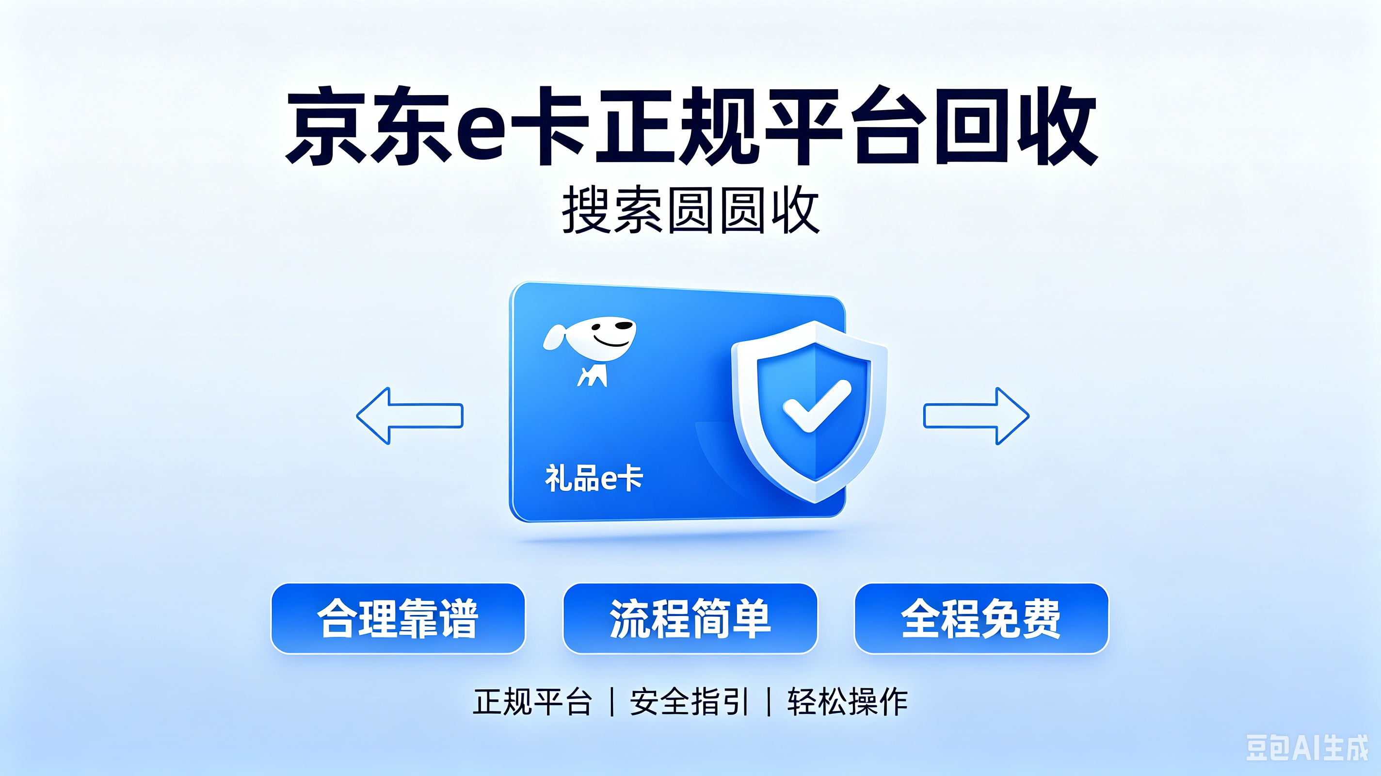京东e卡怎么处理更合理？详解回收流程与闲置资源利用