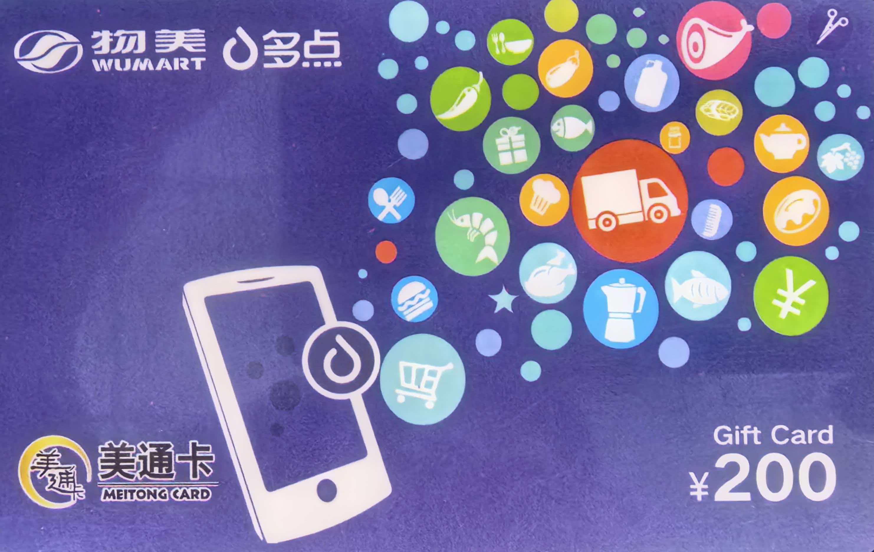 物美/美通卡怎么回收？2026三种高效正规回收途径汇总