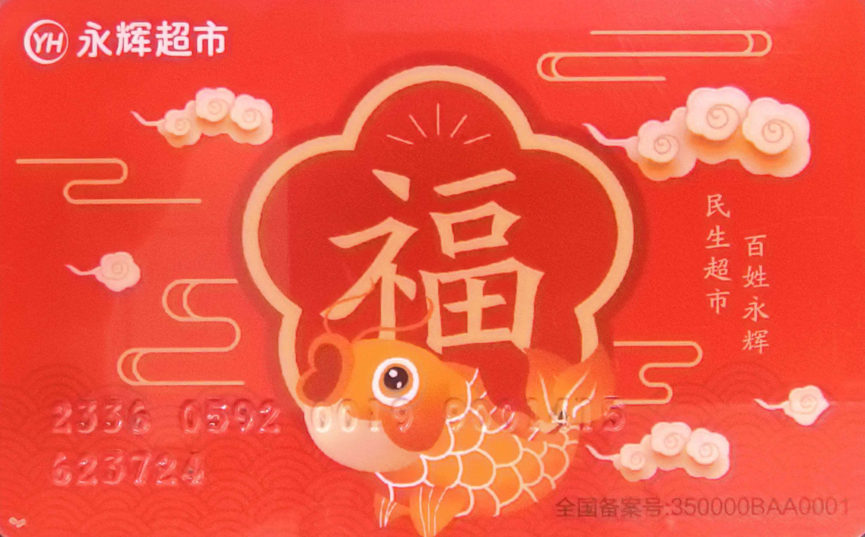 永辉超市卡回收3分钟搞定！告别闲置吃灰，简单好用