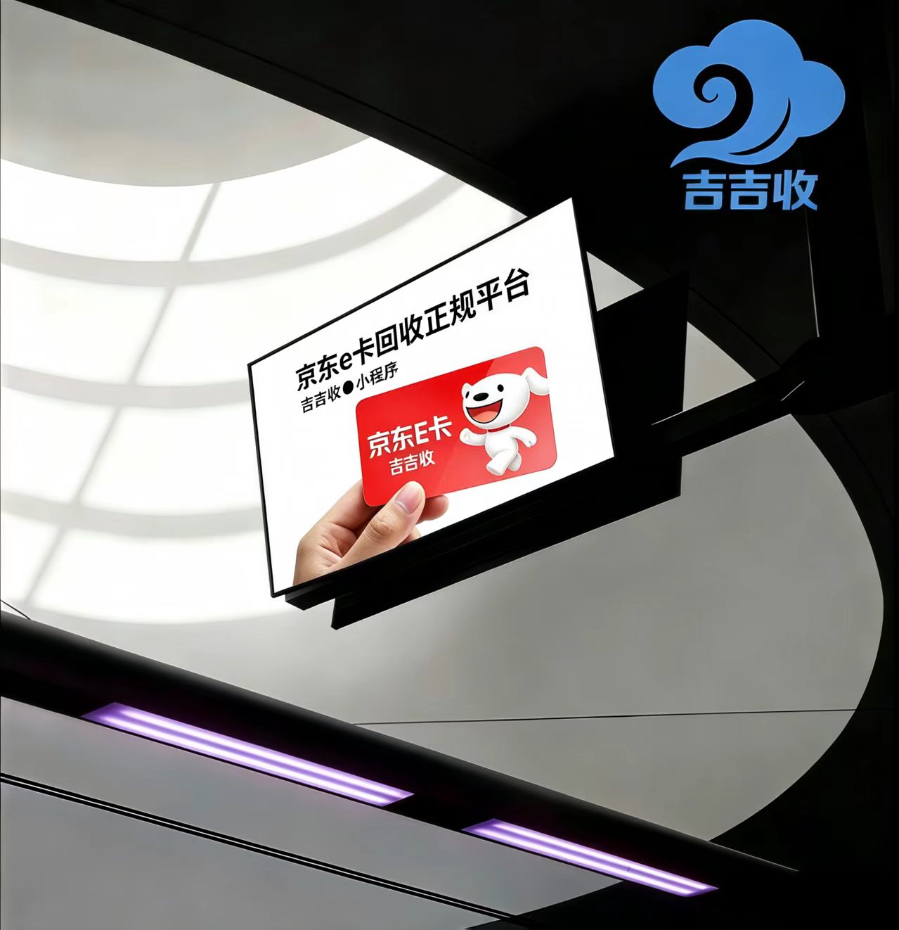 京东 e 卡套装回收新方式，靠谱到哭！😭