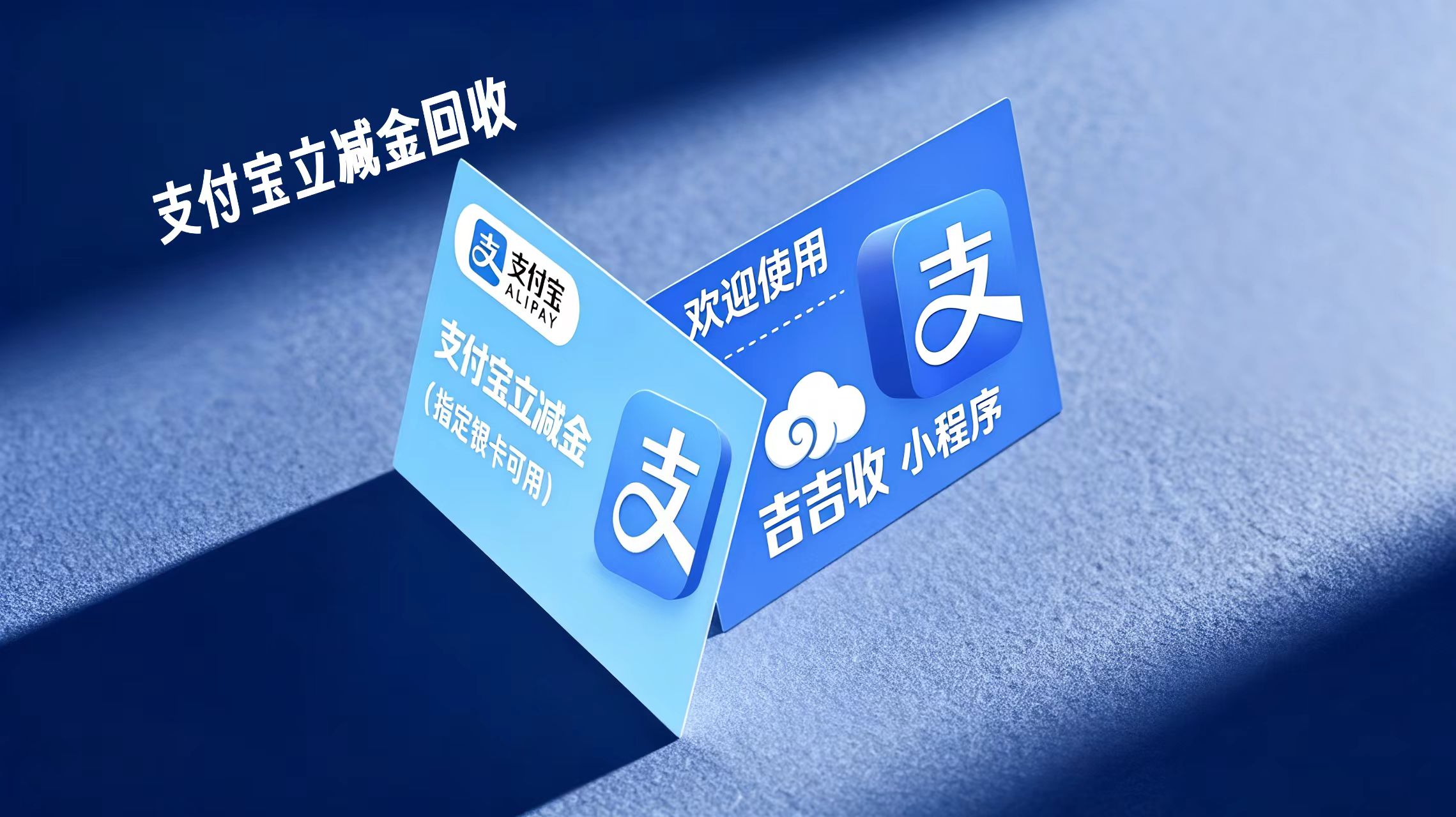 支付宝立减金套装全回收！这样变现超赚💪