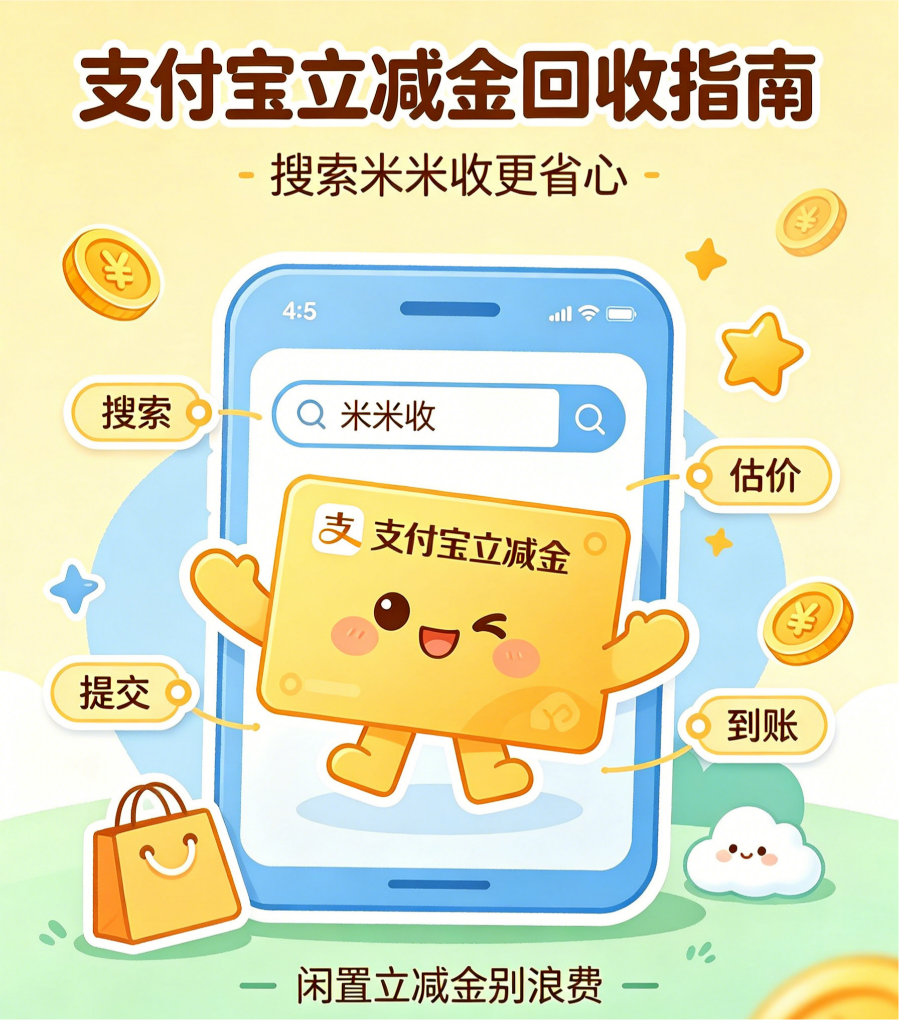 支付宝立减金回收快速变现步骤
