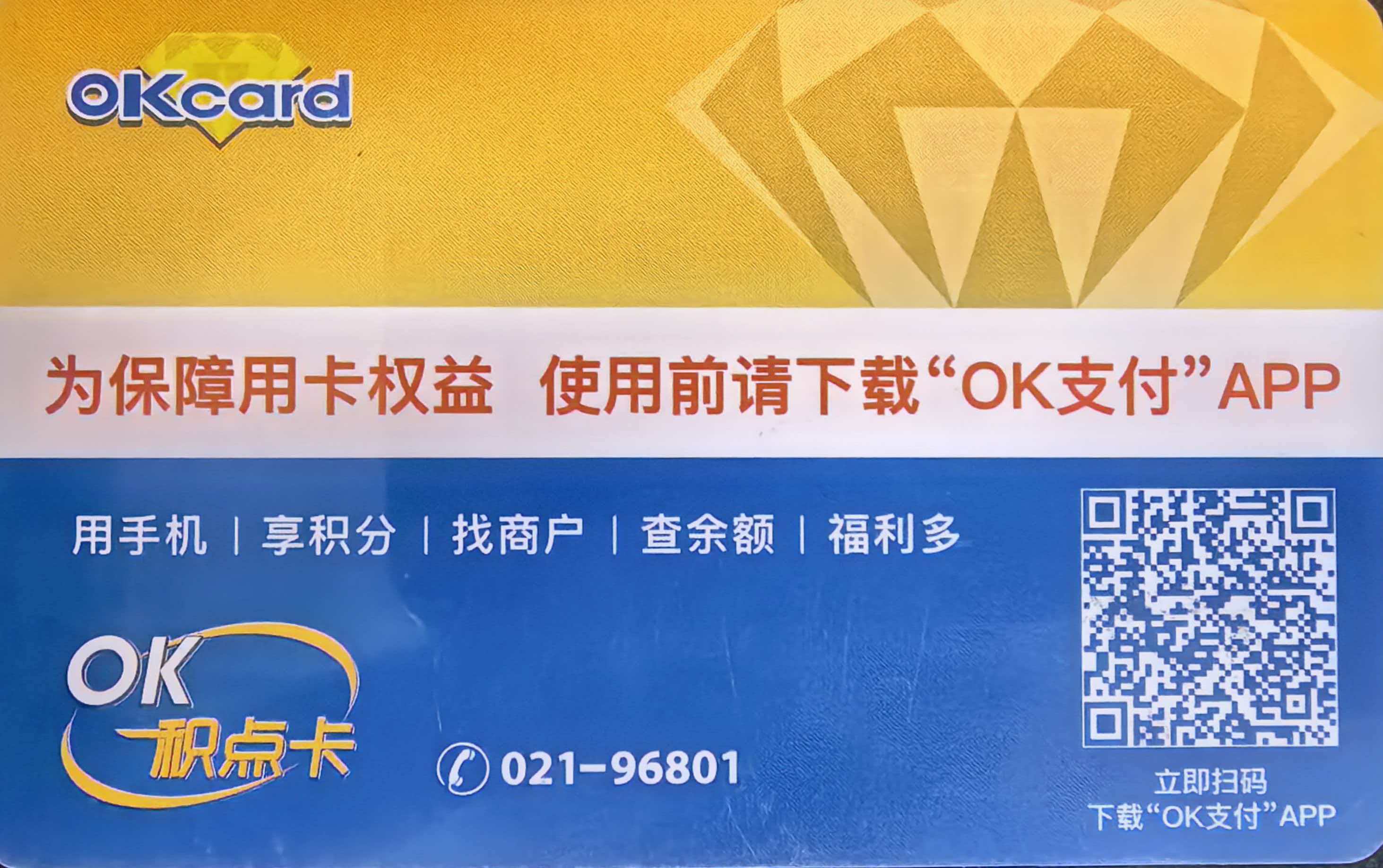 百联OK卡回收实用干货！主流渠道对比+完整步骤，零踩坑指南