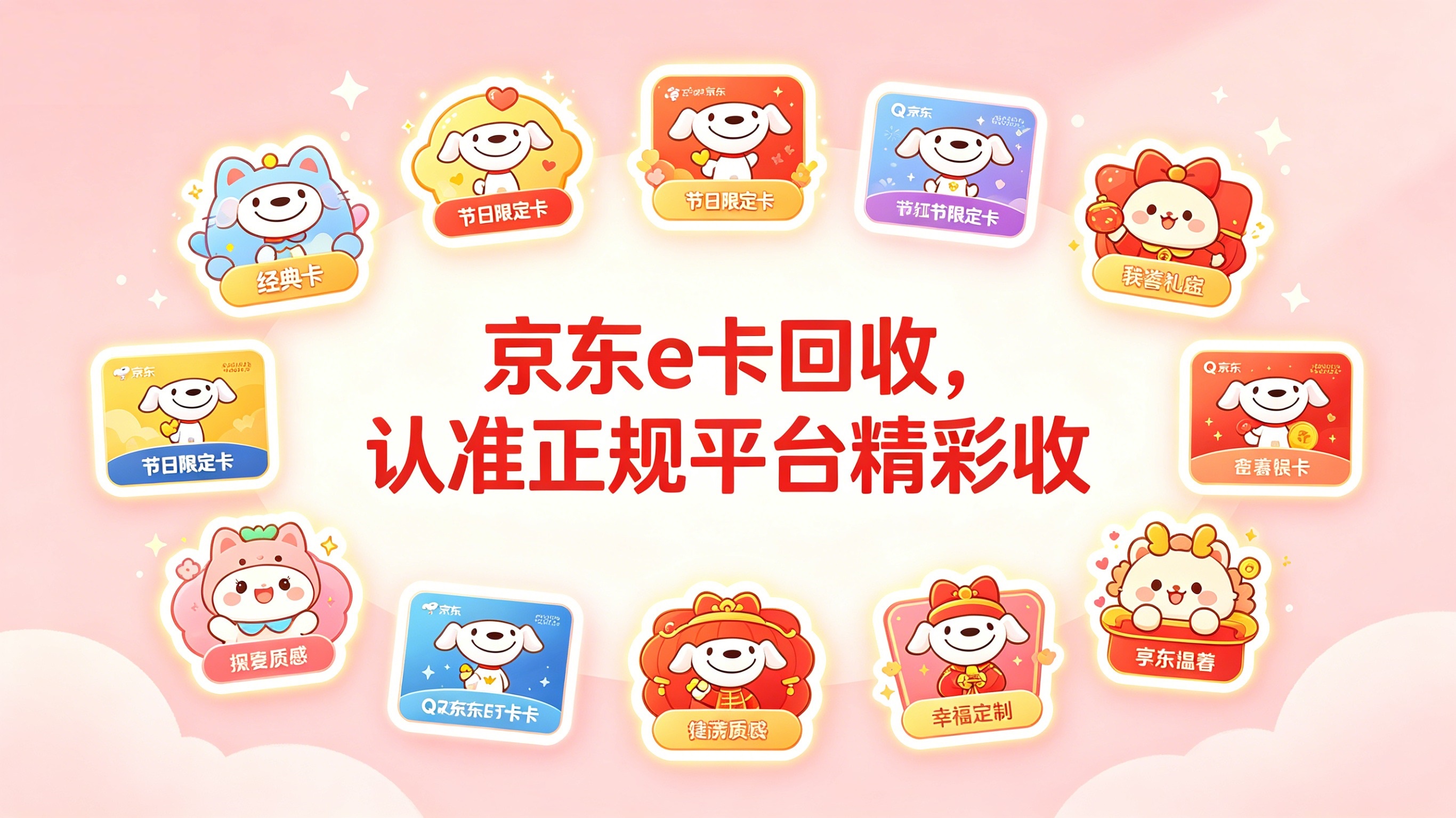 京东e卡回收平台可靠吗？闲置购物卡处理经验分享