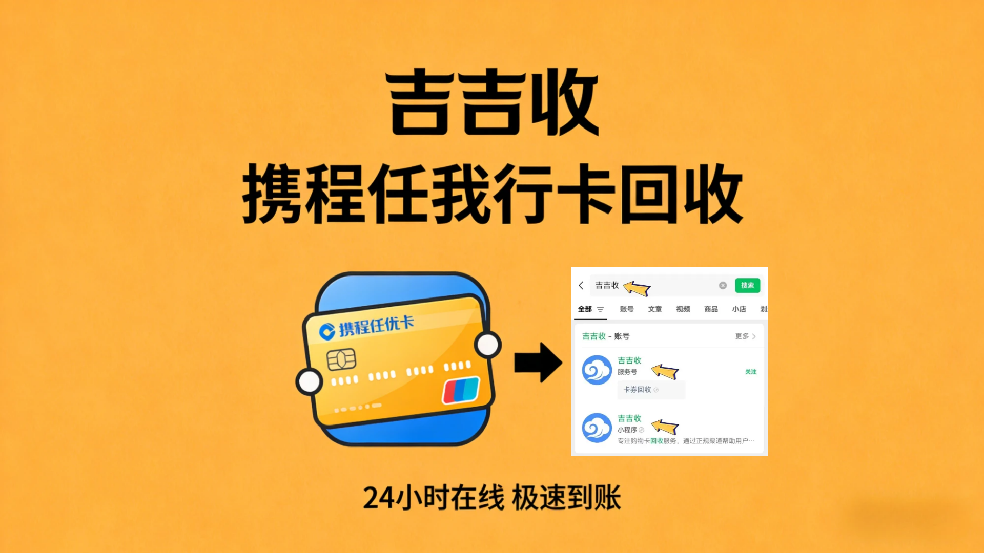 别再傻用携程卡外卖卡啦！快变现🎈