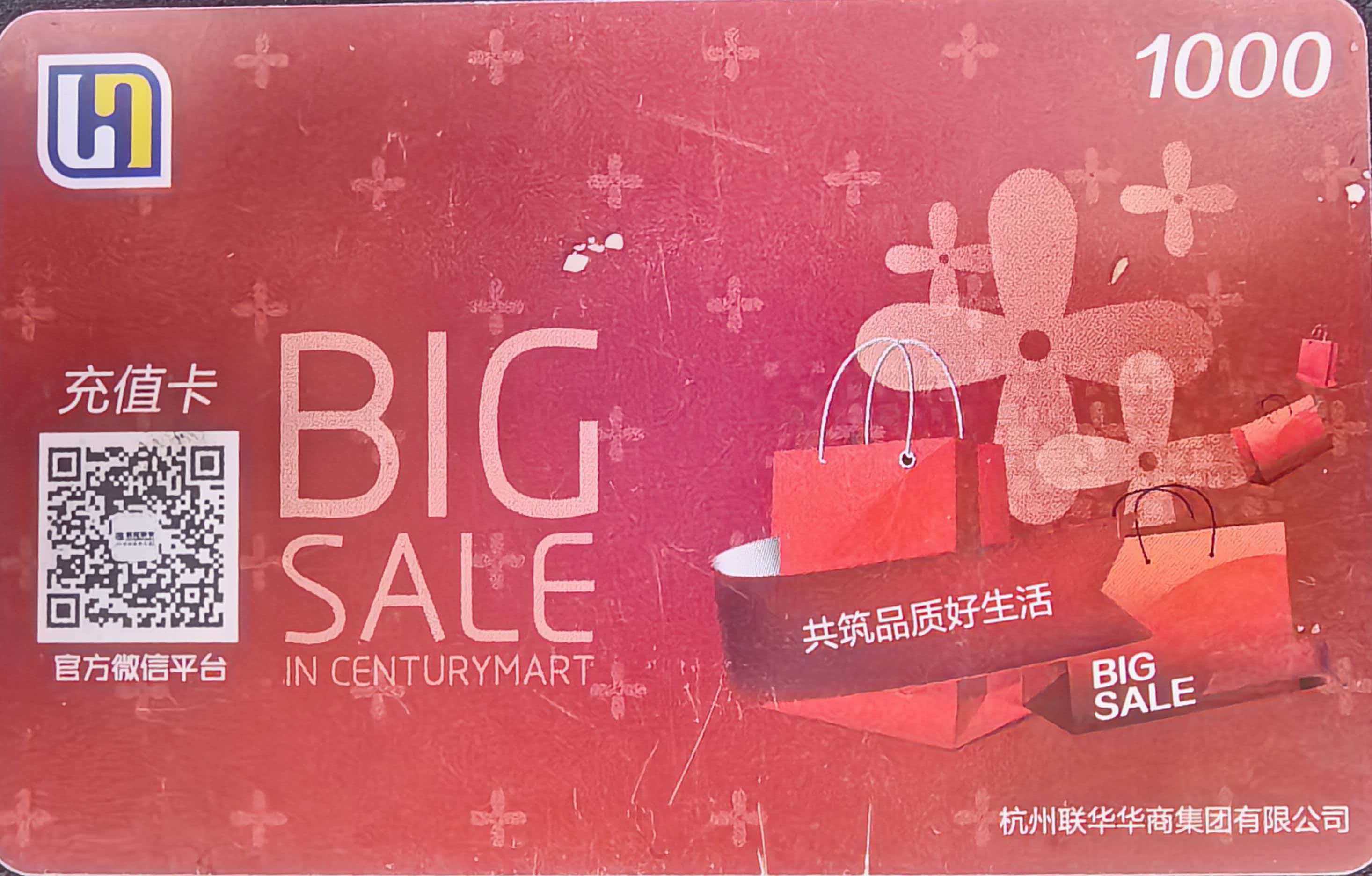 世纪联华超市卡如何顺利回收？两大正规渠道对比解析