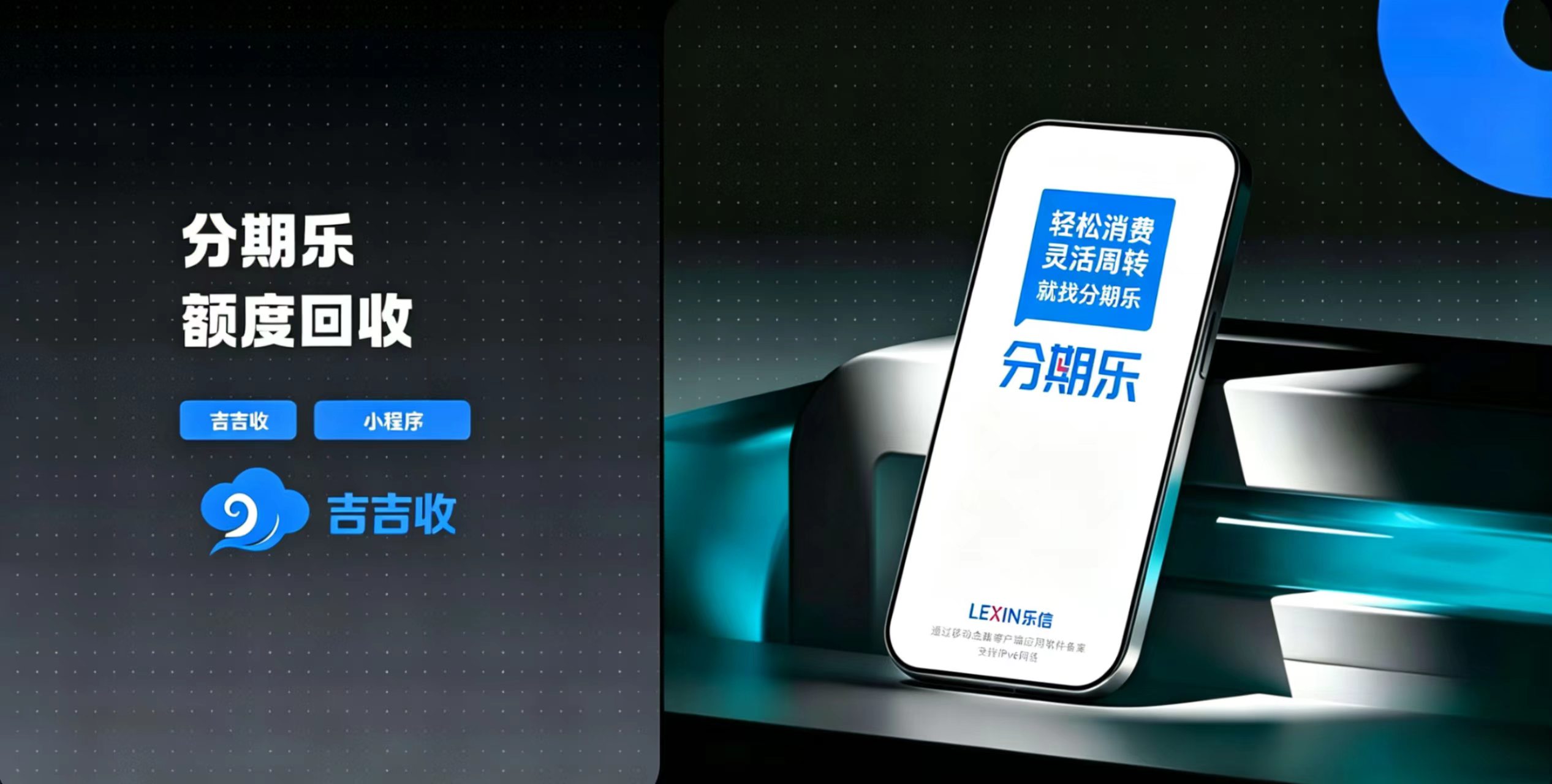守护信用：分期乐购物额度回收，为征信记录保驾护航🌟